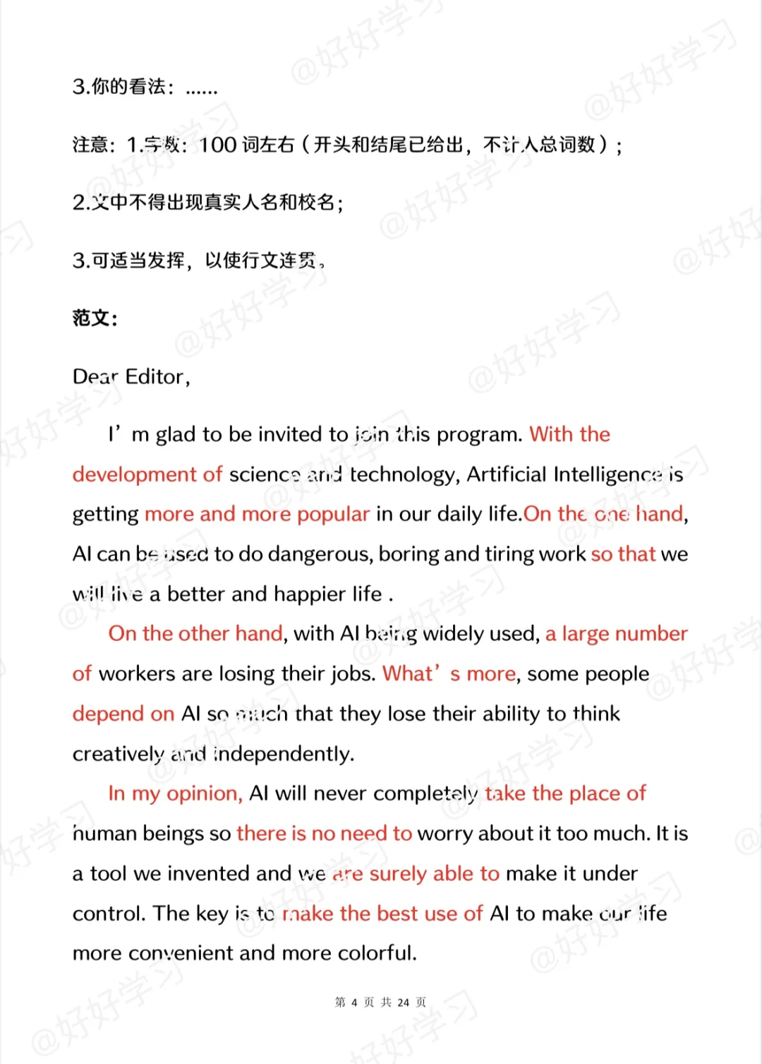 2025中考英语作文热点预测18篇！（直接背）-第7张图片-四季读书网