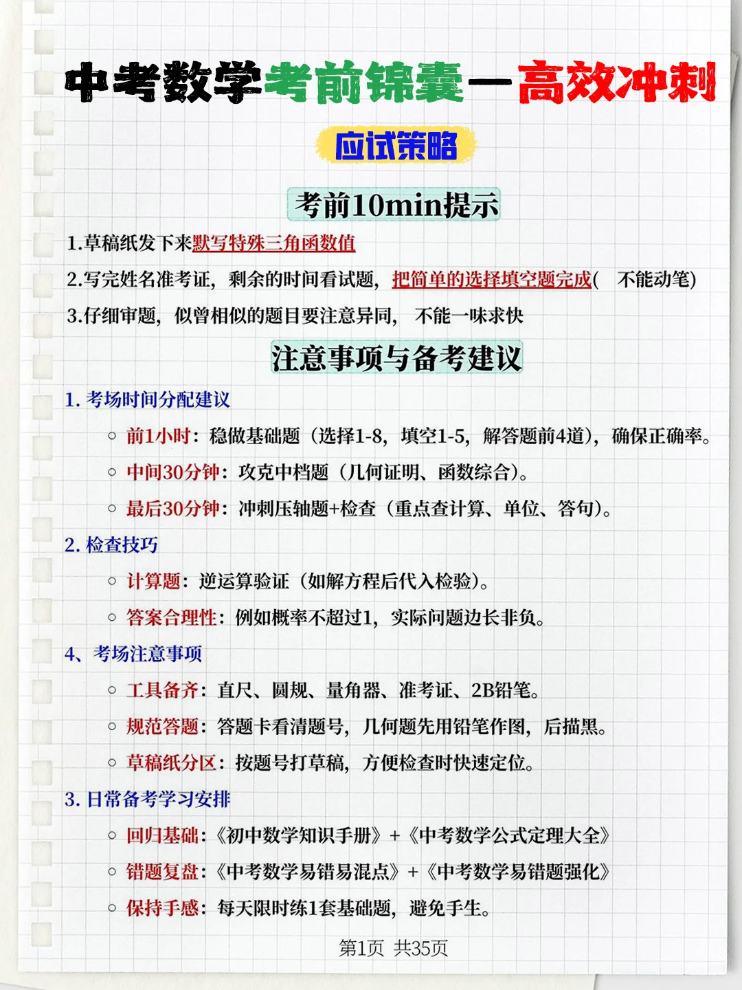 学生连续5届数学中考满分 就考这些应试技巧-第3张图片-四季读书网