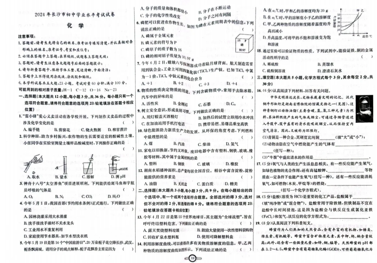 初中化学真题试卷-第4张图片-四季读书网