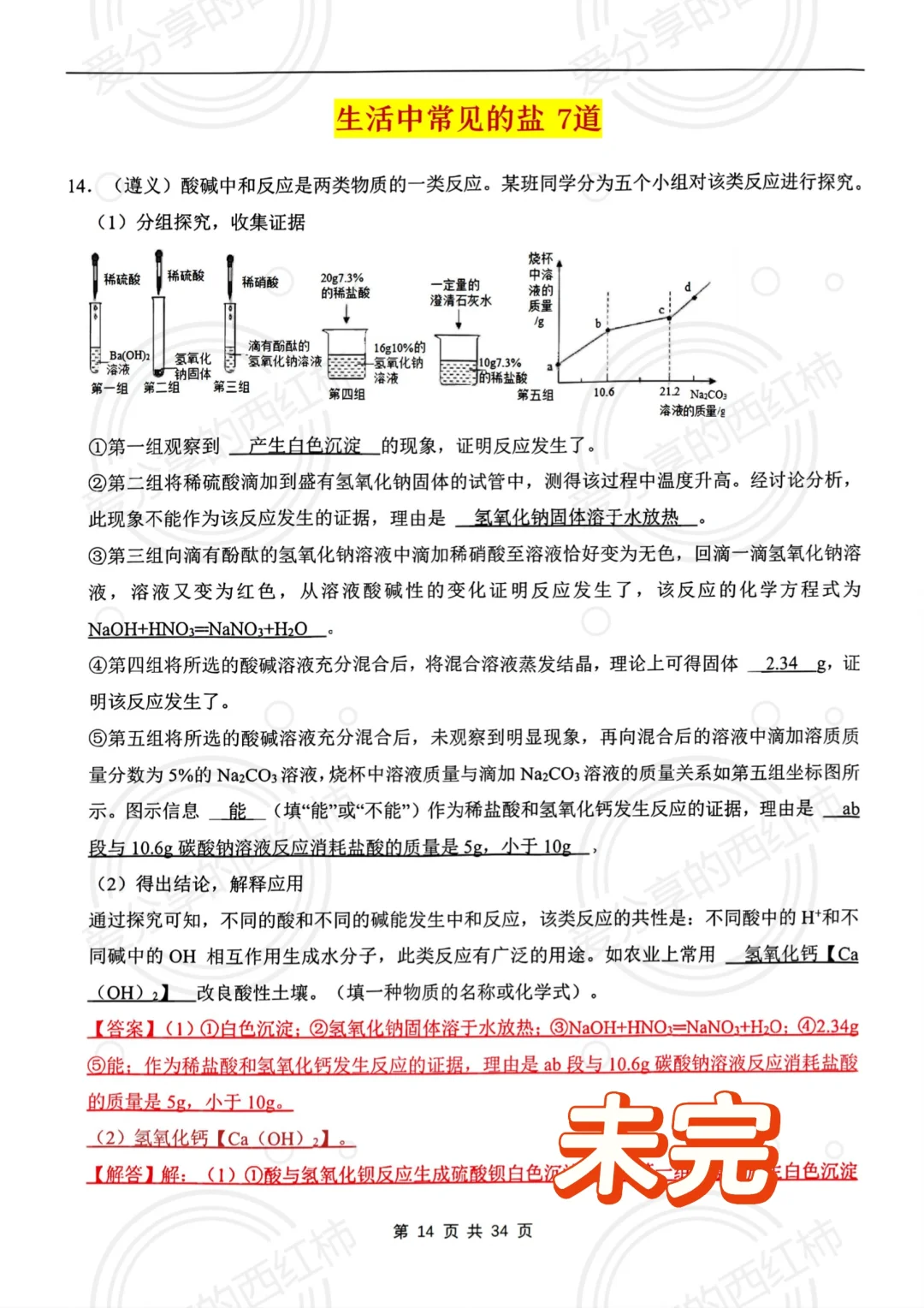 中考化学 酸碱盐大题反反复复就考这32道✅-第1张图片-四季读书网 中考化学 酸碱盐大题反反复复就考这32道✅-第1张图片-四季读书网