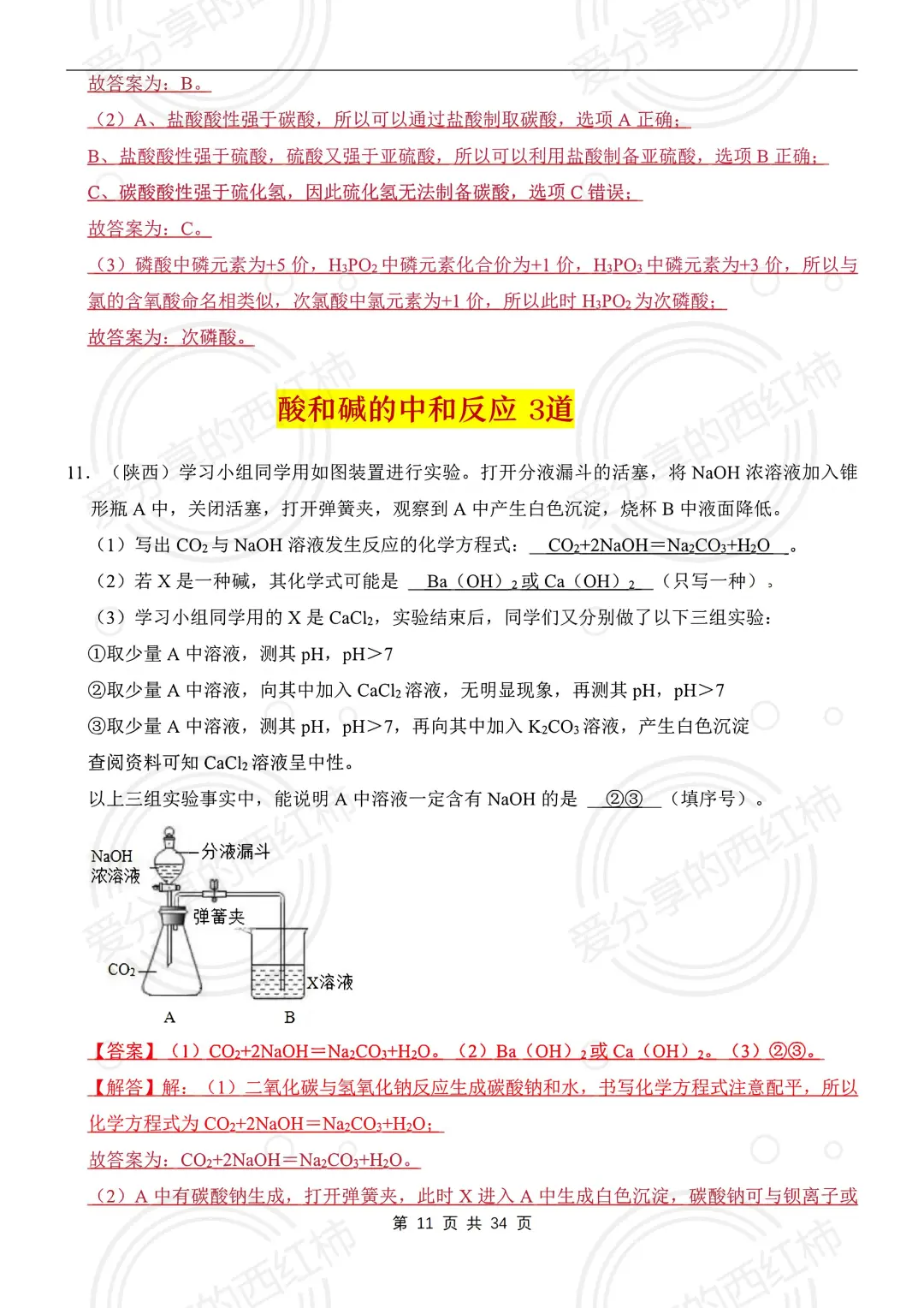 中考化学 酸碱盐大题反反复复就考这32道✅-第6张图片-四季读书网 中考化学 酸碱盐大题反反复复就考这32道✅-第6张图片-四季读书网