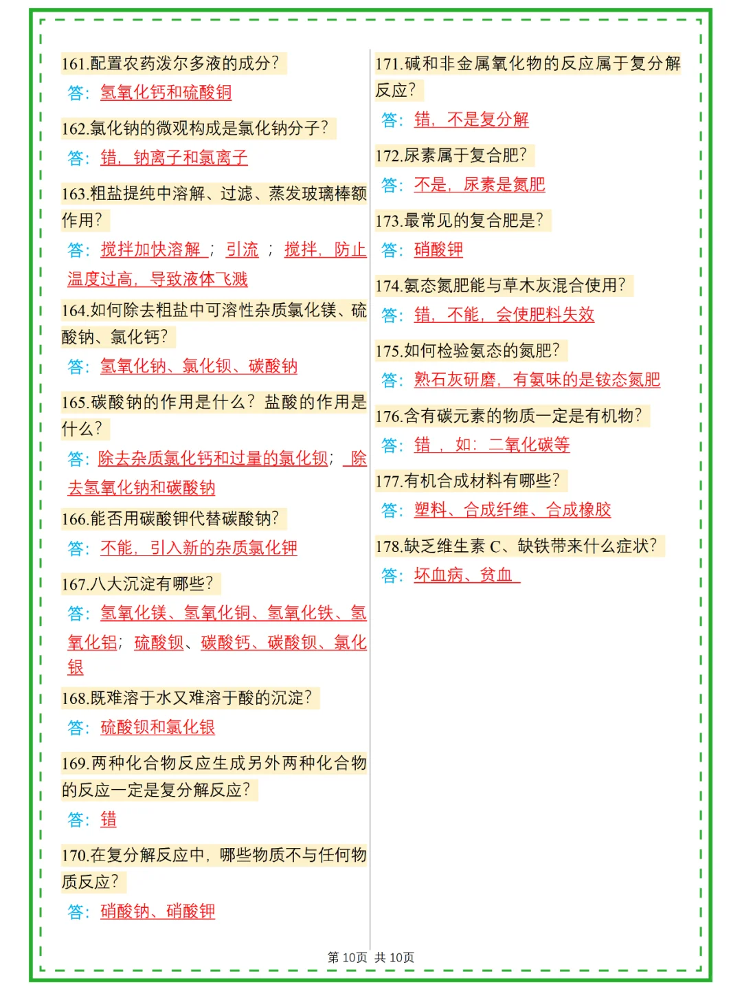 备战2025中考化学🔥满分常考178问-第1张图片-四季读书网 备战2025中考化学🔥满分常考178问-第1张图片-四季读书网
