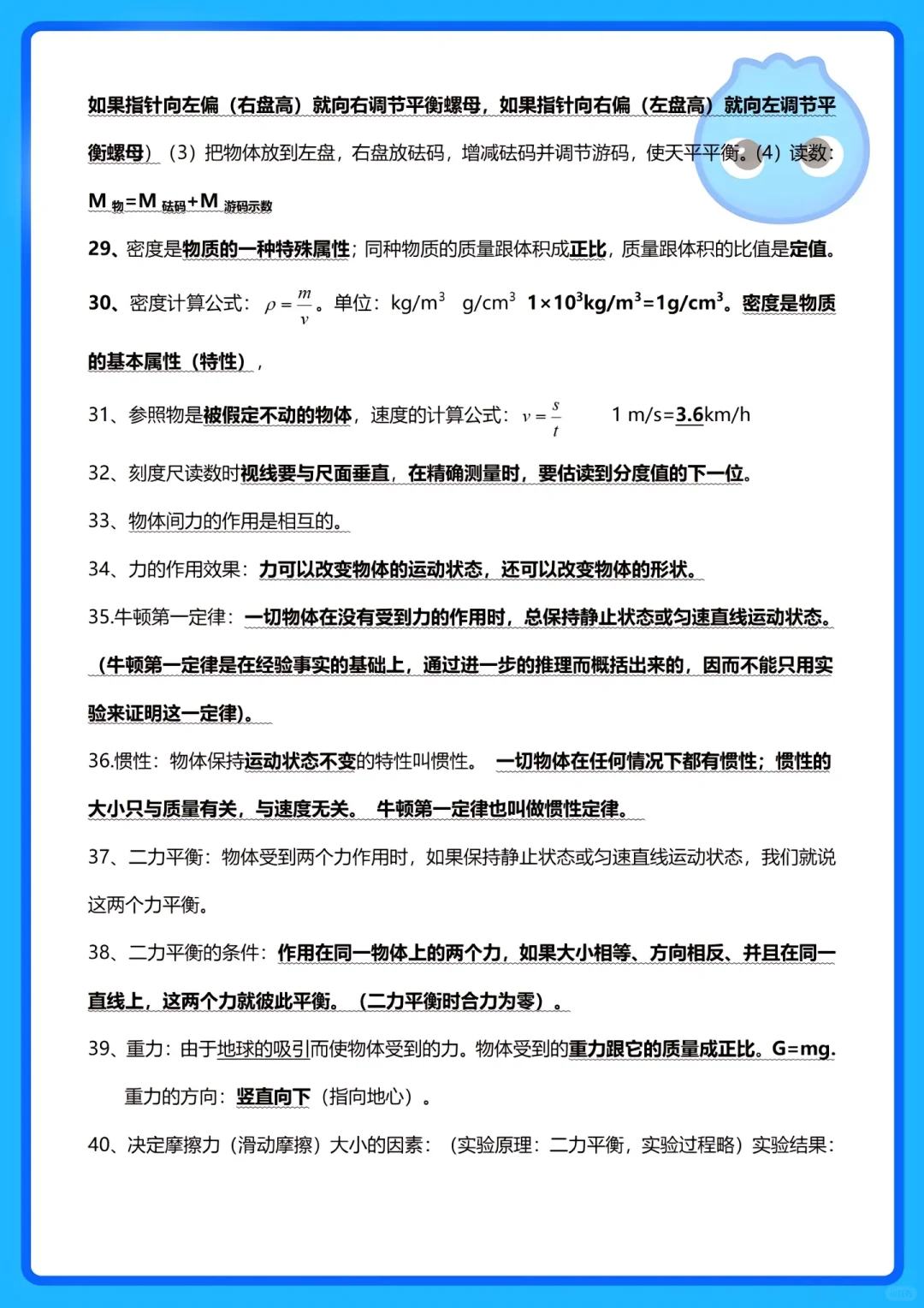 中考物理必考知识点‼️物理好的‼️不许进🔥 第8张