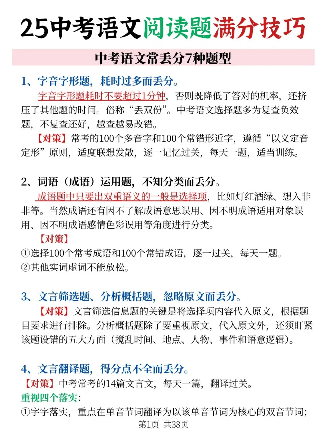 连续5届学生中考语文阅读题满分答题秘诀❗-第1张图片-四季读书网
