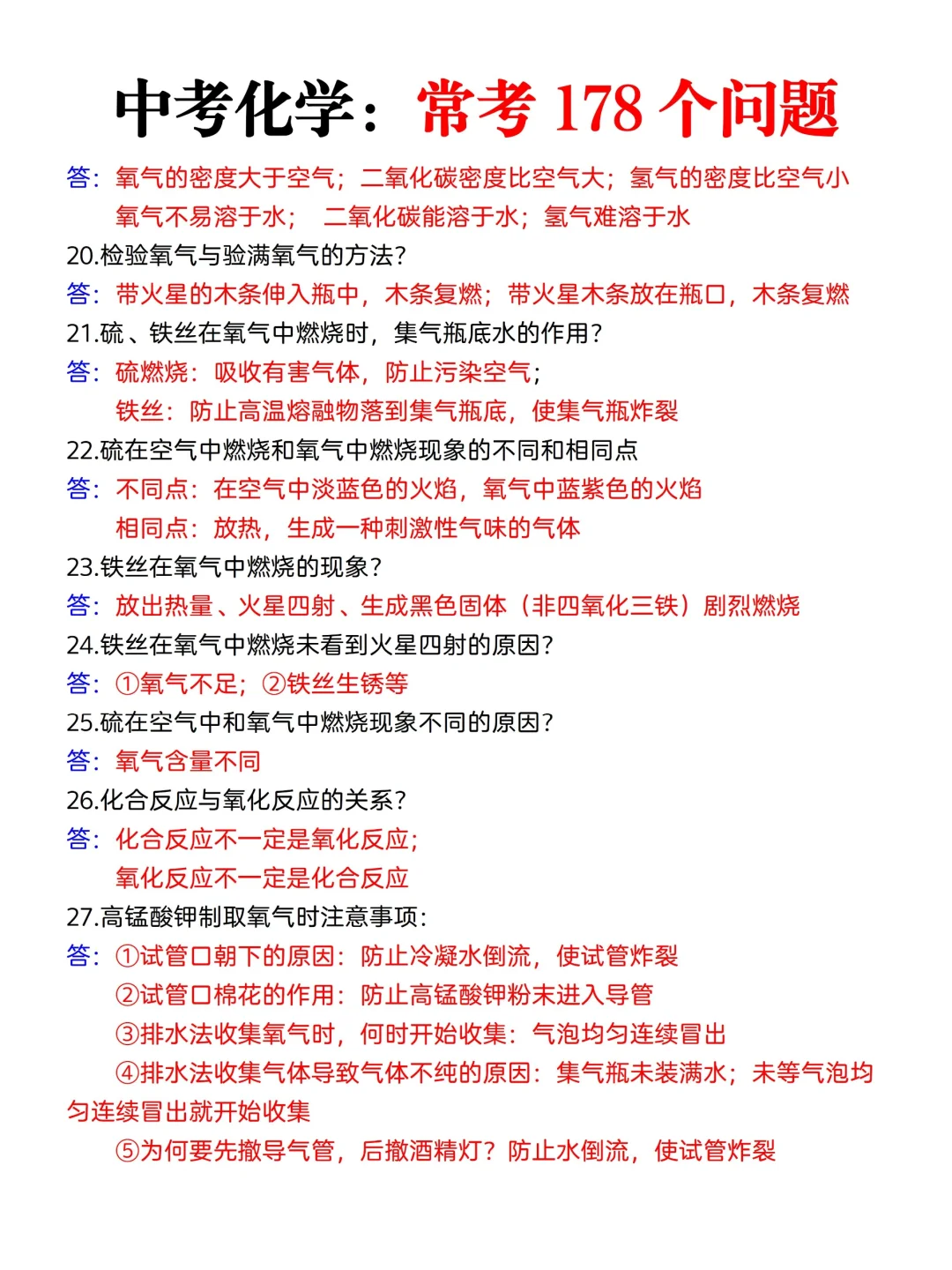 中考化学有点恶心，反反复复就这178个问题-第5张图片-四季读书网