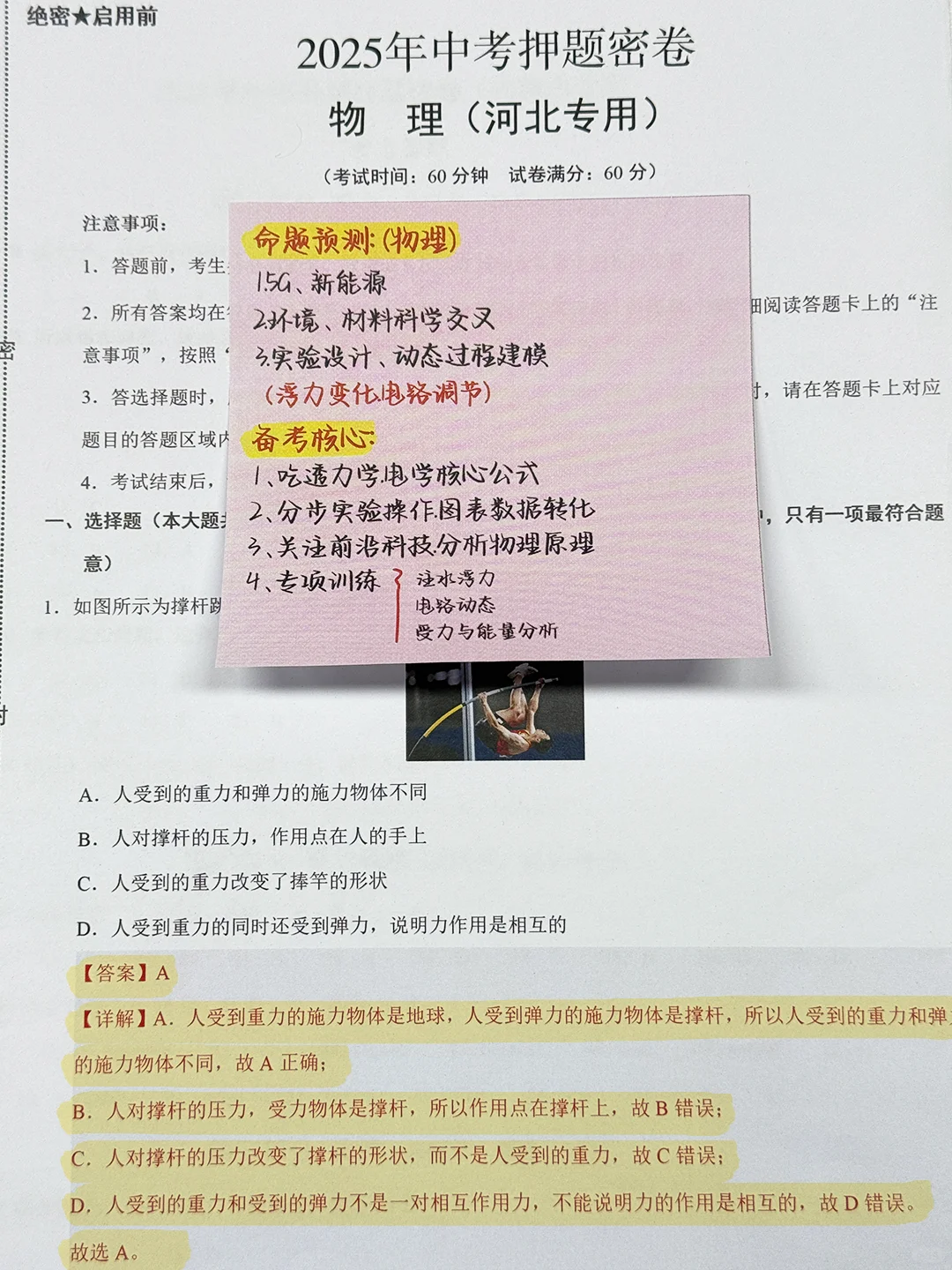 最新下发!这套中考押题卷让全班沸腾了!-第1张图片-四季读书网 最新下发!这套中考押题卷让全班沸腾了!-第1张图片-四季读书网