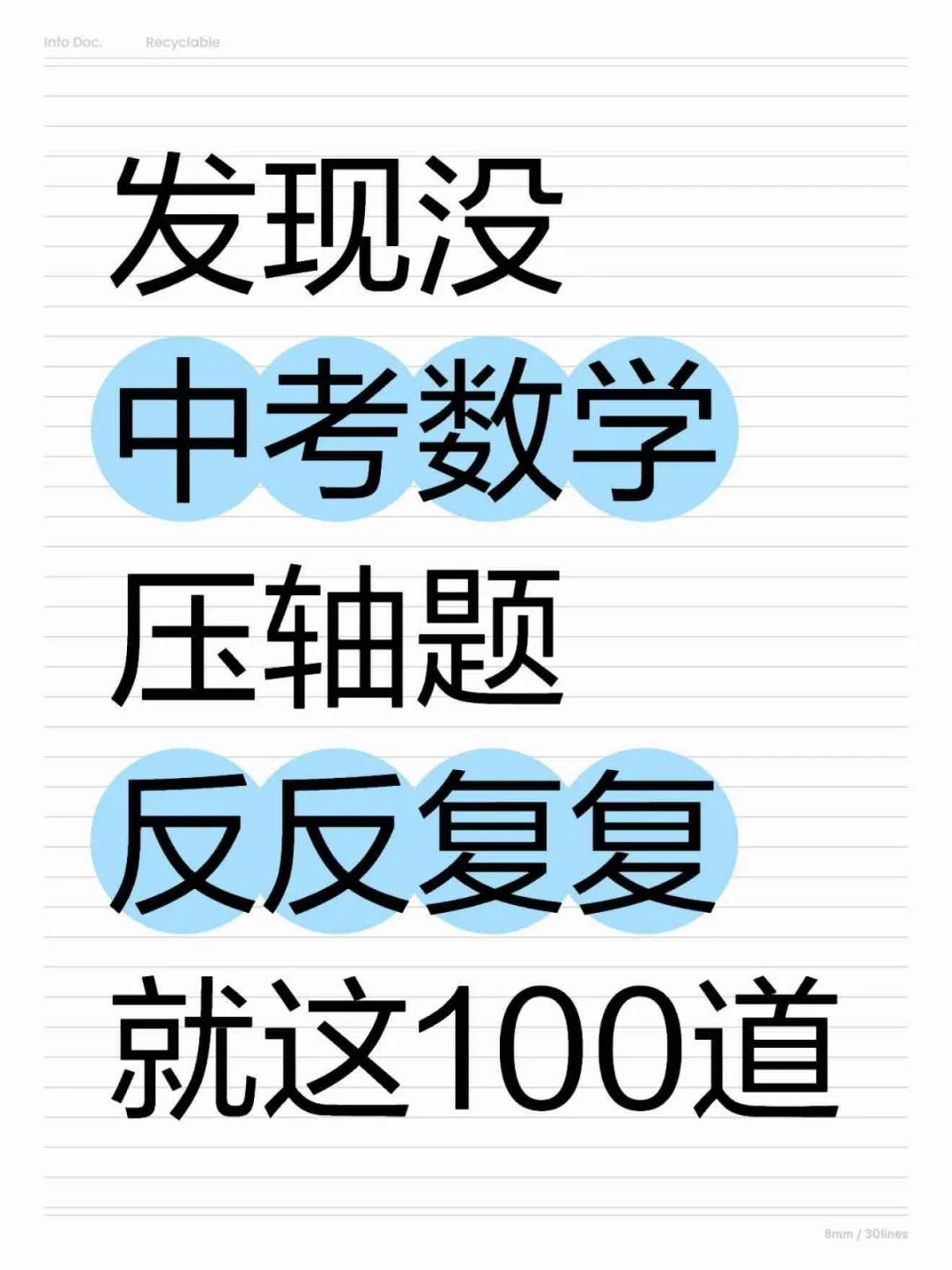 中考数学压轴题100道（含答案版）-第2张图片-四季读书网