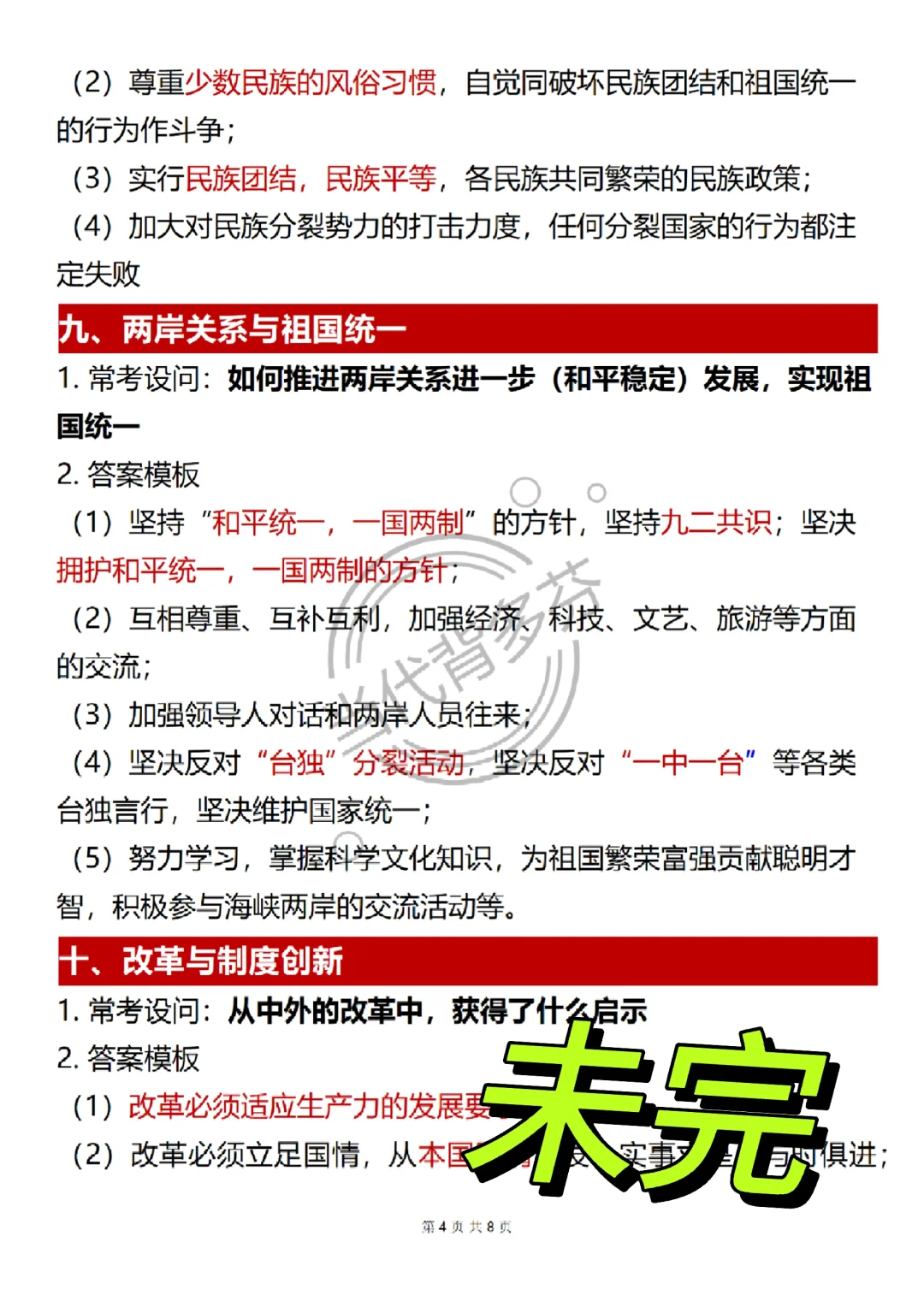 6月中考历史反正就考这19个，熬夜背！-第1张图片-四季读书网