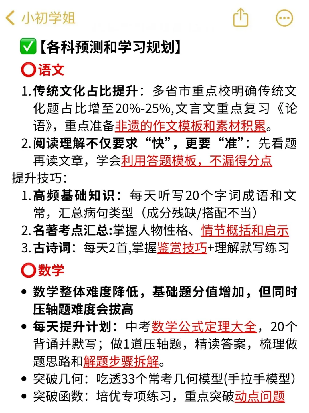 教育局又来新通知❗心疼25年中考的孩子-第4张图片-四季读书网