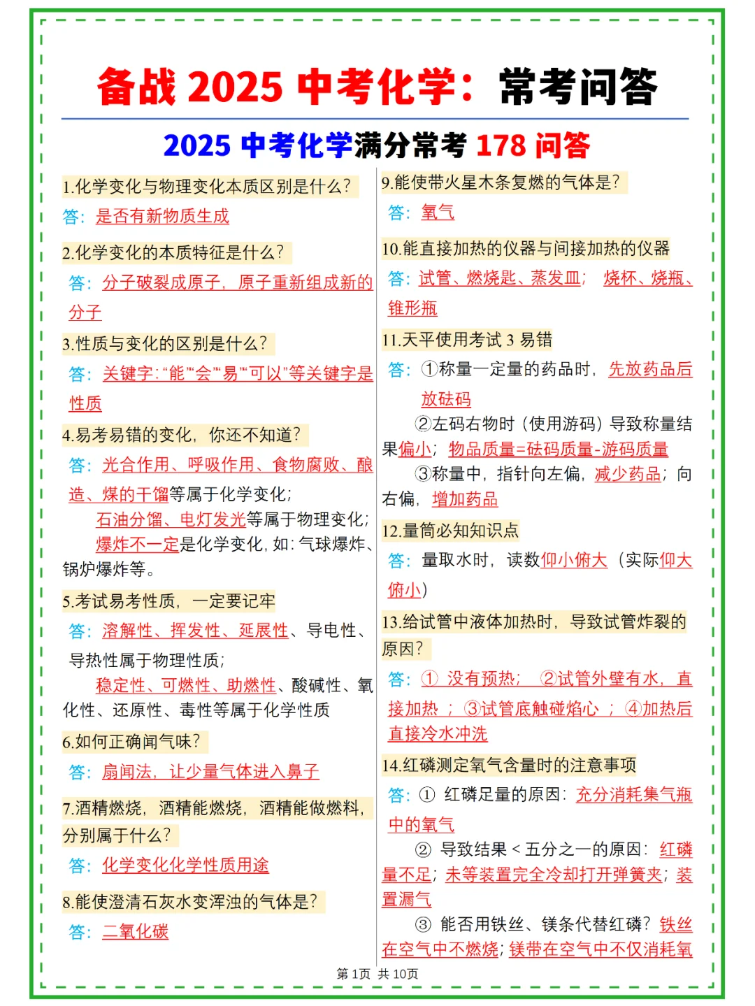 备战2025中考化学🔥满分常考178问-第2张图片-四季读书网 备战2025中考化学🔥满分常考178问-第2张图片-四季读书网