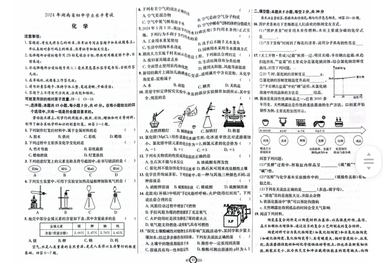 初中化学真题试卷-第2张图片-四季读书网