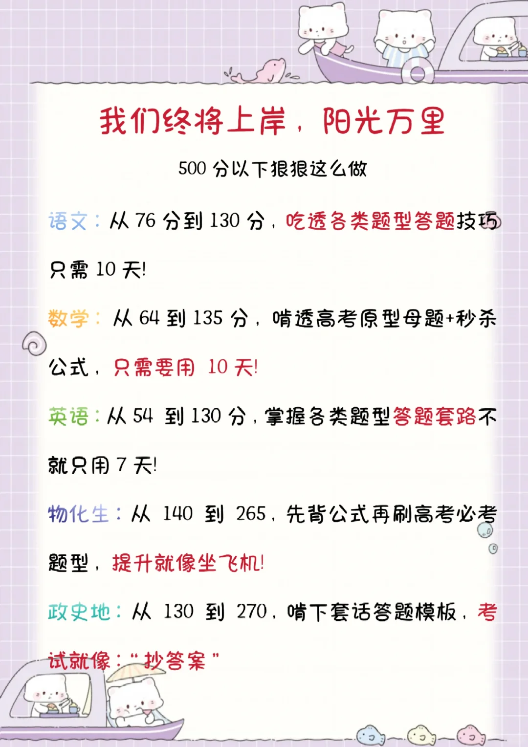 初中生也要加倍努力才能考上重点高中！！！-第7张图片-四季读书网