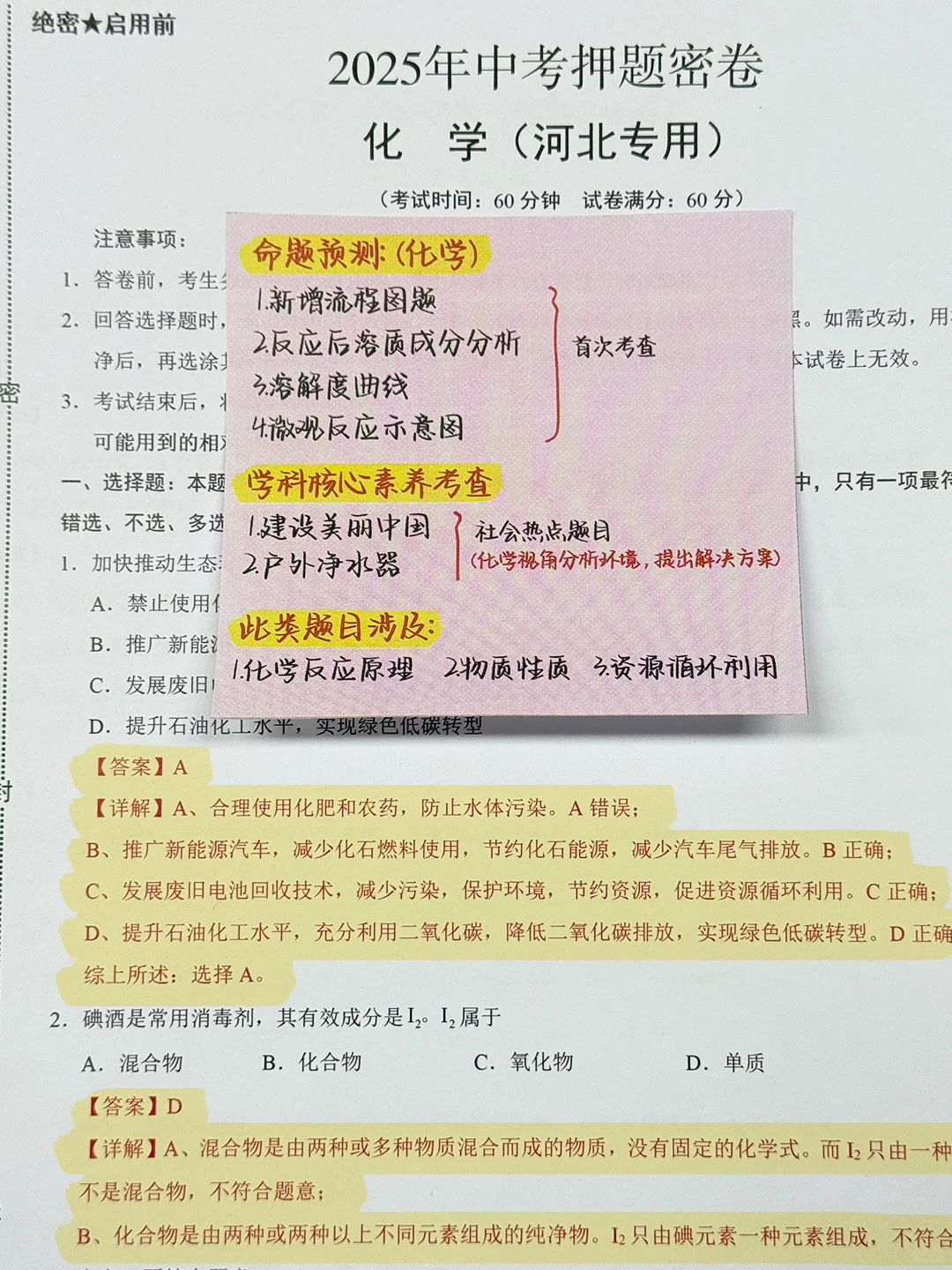 最新下发!这套中考押题卷让全班沸腾了!-第6张图片-四季读书网 最新下发!这套中考押题卷让全班沸腾了!-第6张图片-四季读书网