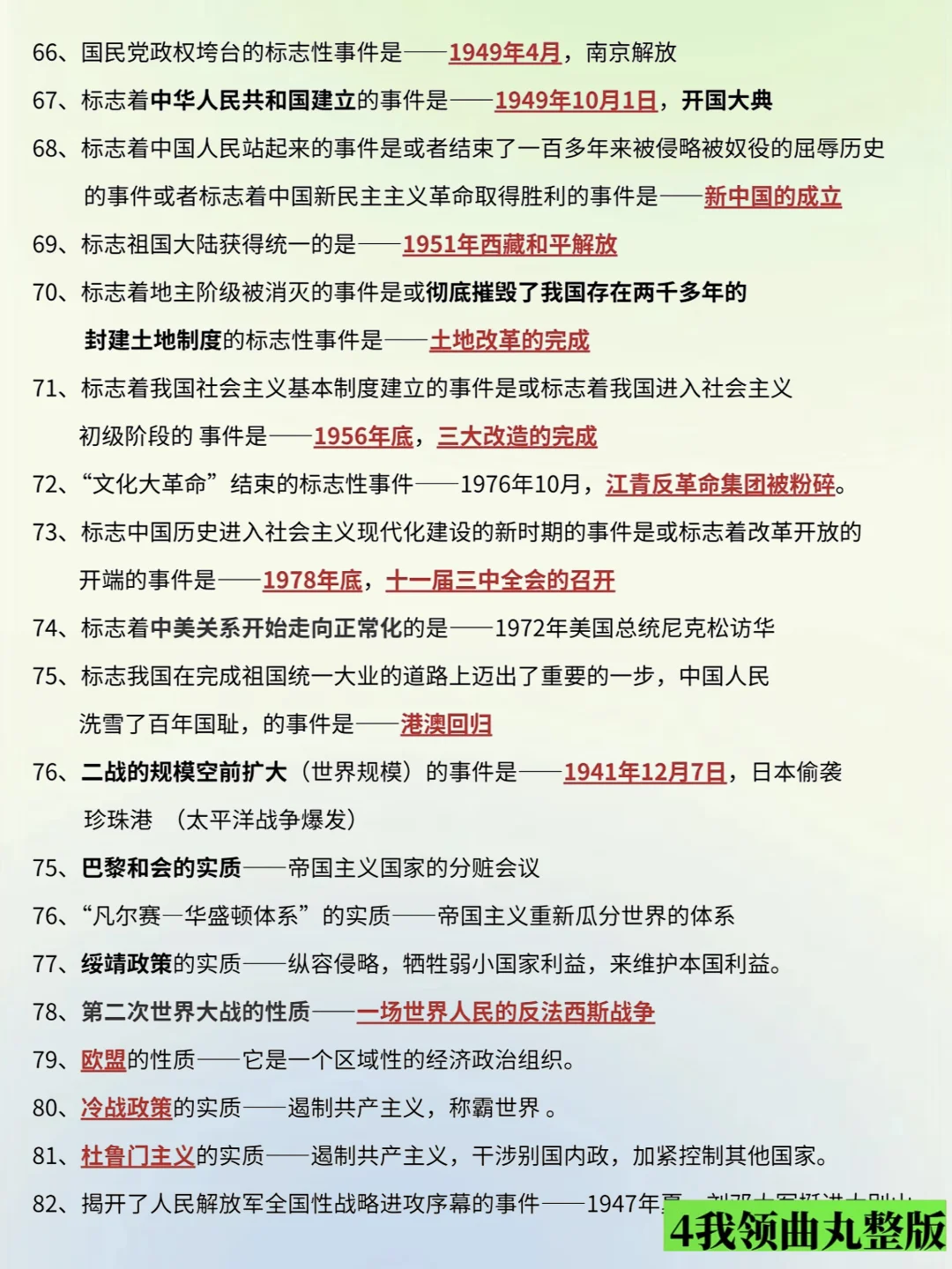 中考历史｜三轮复习重点规划和考点清单🧾-第1张图片-四季读书网
