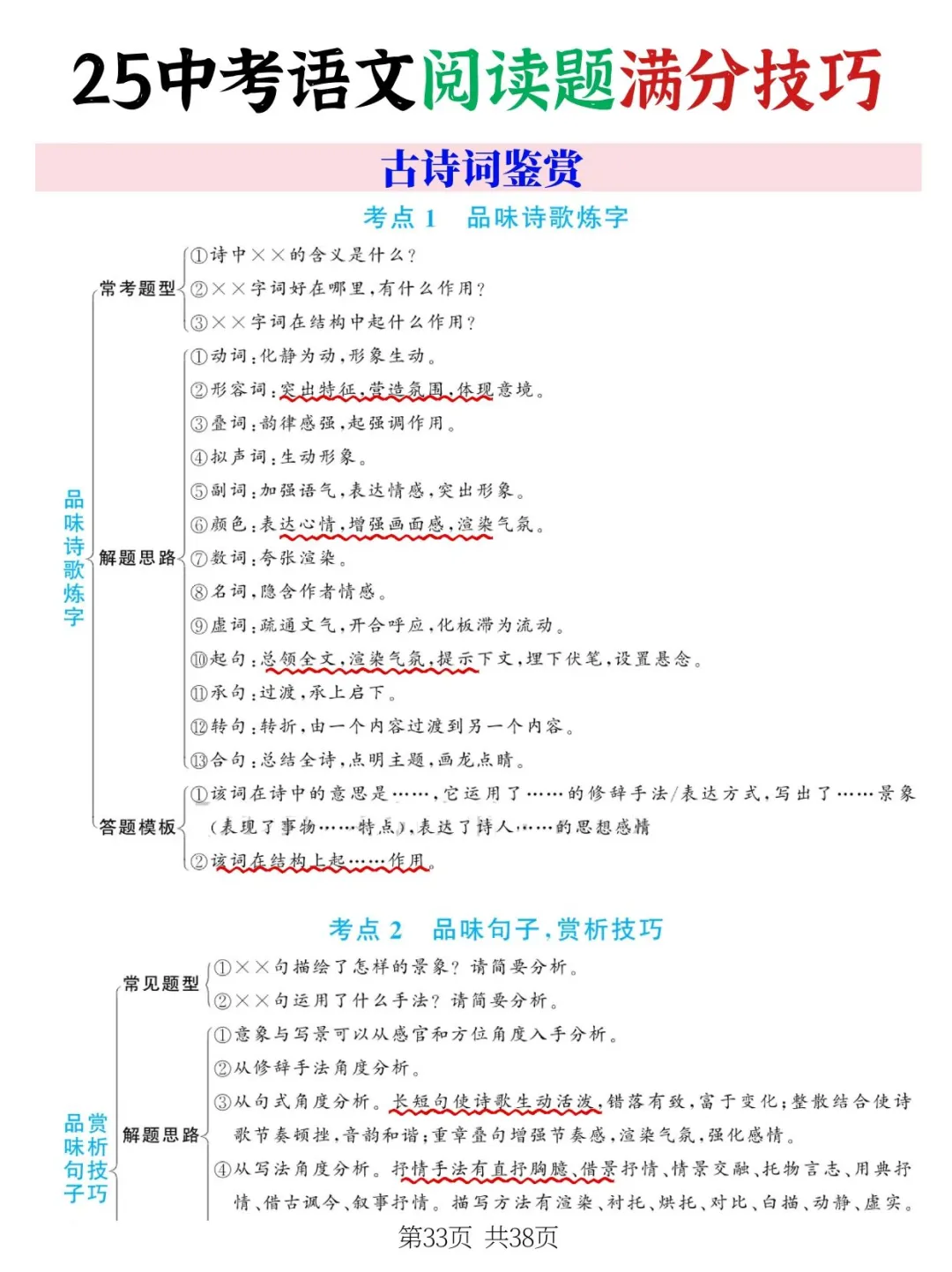 连续5届学生中考语文阅读题满分答题秘诀❗-第8张图片-四季读书网