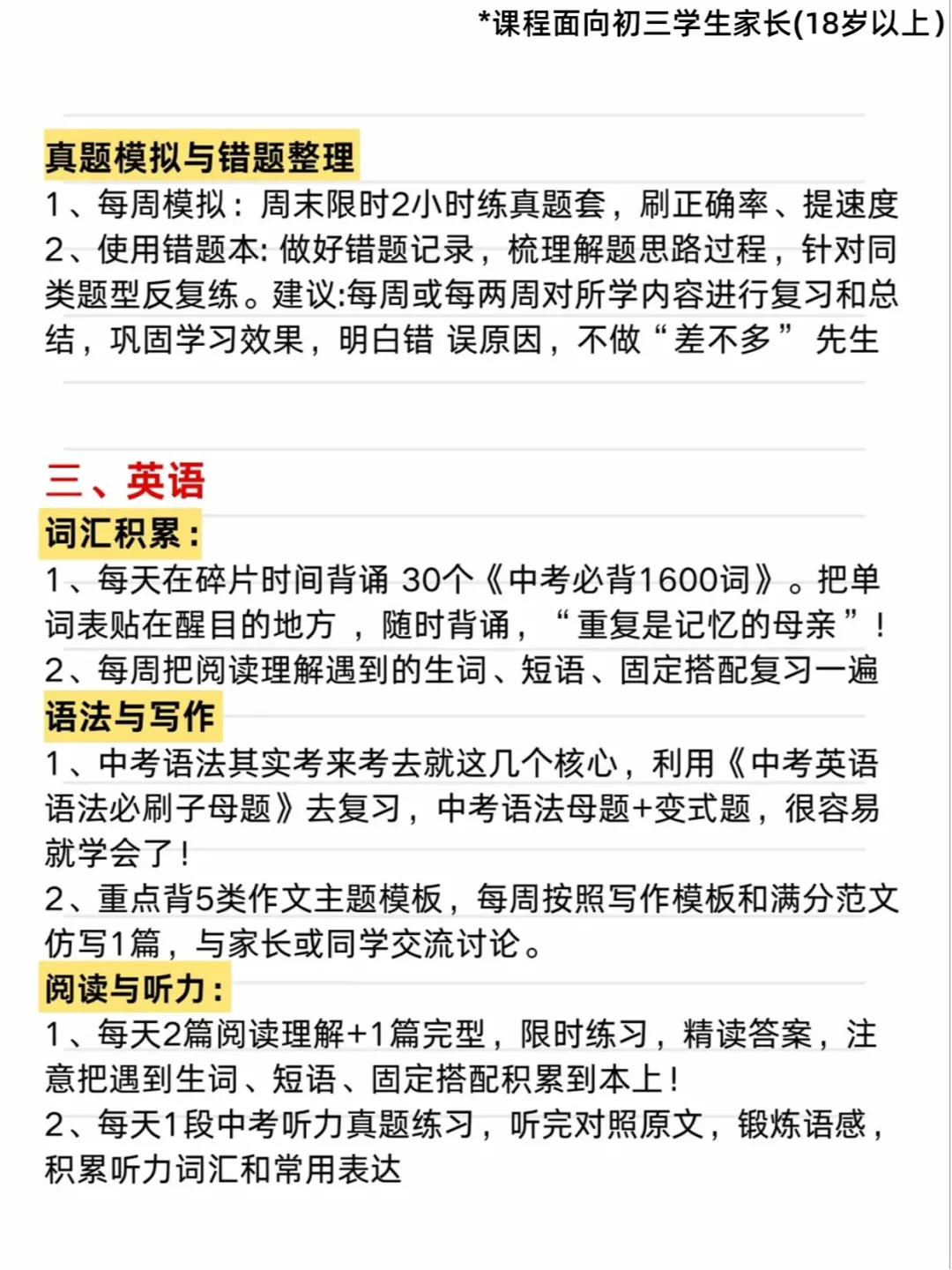 中考最后三个月!这么布局真的有用!-第4张图片-四季读书网 中考最后三个月!这么布局真的有用!-第4张图片-四季读书网