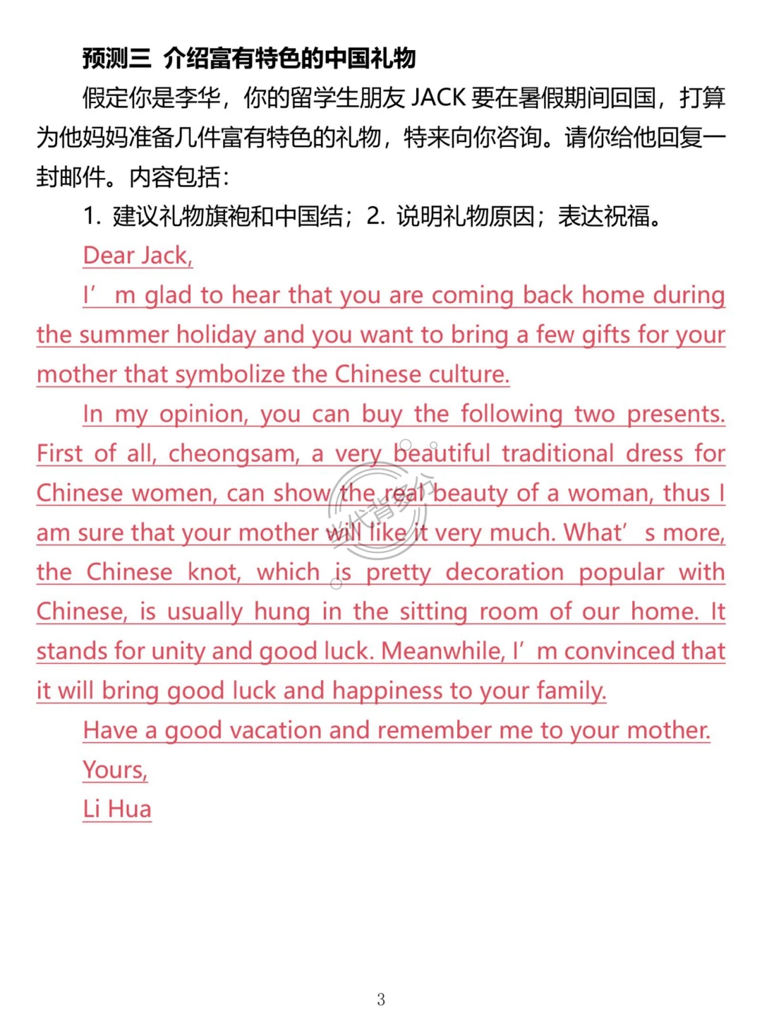 6月中考英语作文就这15篇！熬夜背！-第5张图片-四季读书网