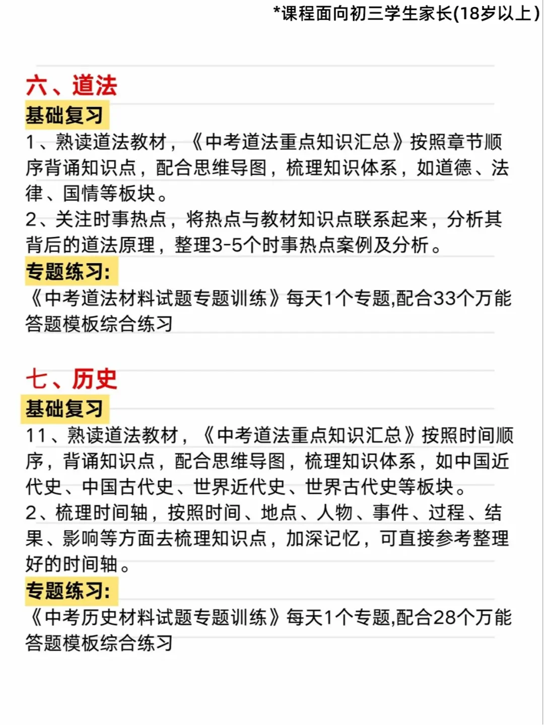 中考最后三个月!这么布局真的有用!-第6张图片-四季读书网 中考最后三个月!这么布局真的有用!-第6张图片-四季读书网