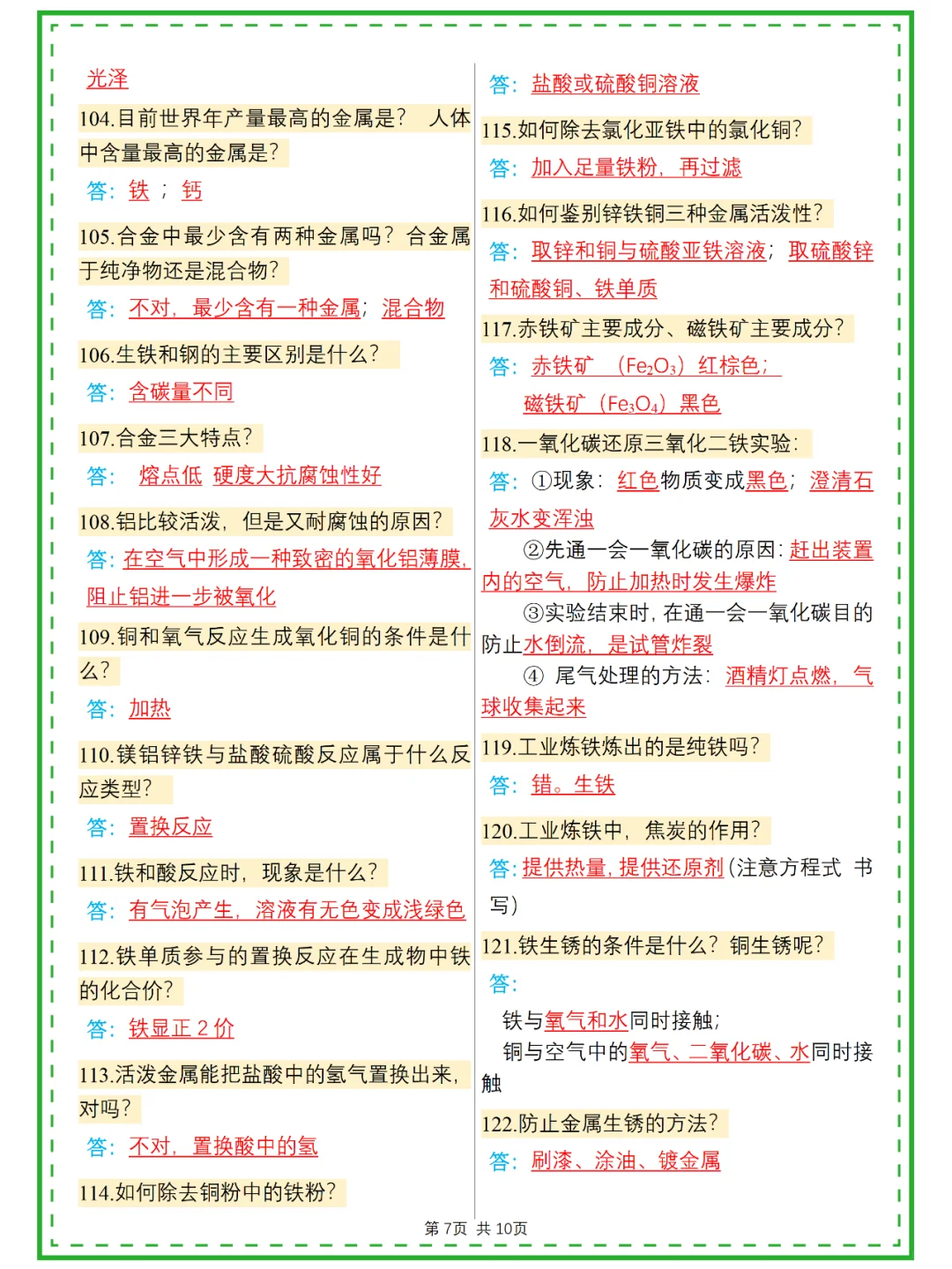 备战2025中考化学🔥满分常考178问-第8张图片-四季读书网 备战2025中考化学🔥满分常考178问-第8张图片-四季读书网