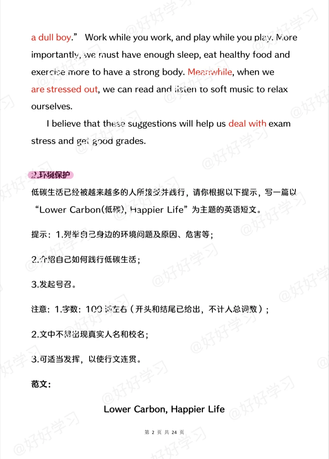 2025中考英语作文热点预测18篇！（直接背）-第5张图片-四季读书网
