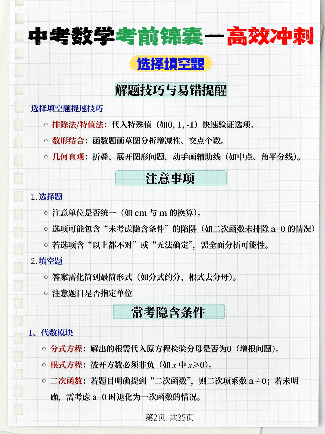 学生连续5届数学中考满分 就考这些应试技巧-第4张图片-四季读书网