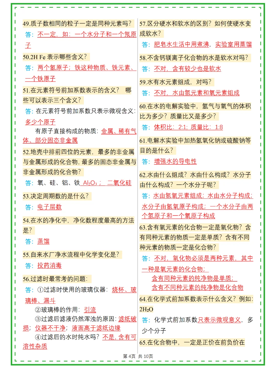 备战2025中考化学🔥满分常考178问-第5张图片-四季读书网 备战2025中考化学🔥满分常考178问-第5张图片-四季读书网