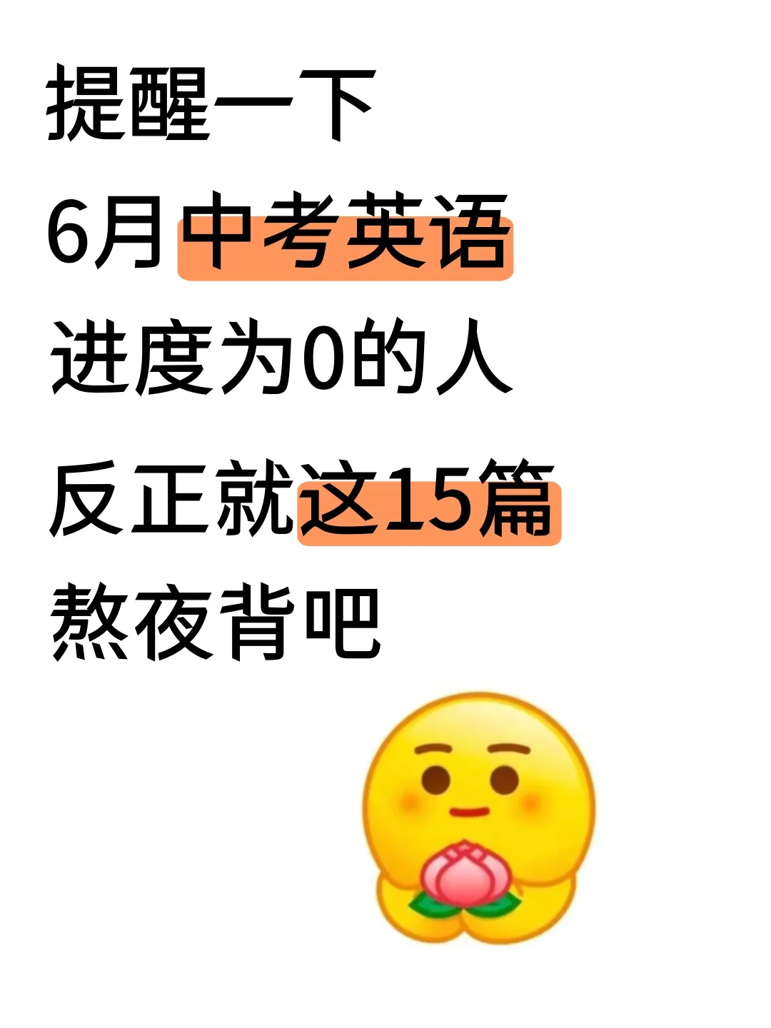 6月中考英语作文就这15篇！熬夜背！-第2张图片-四季读书网