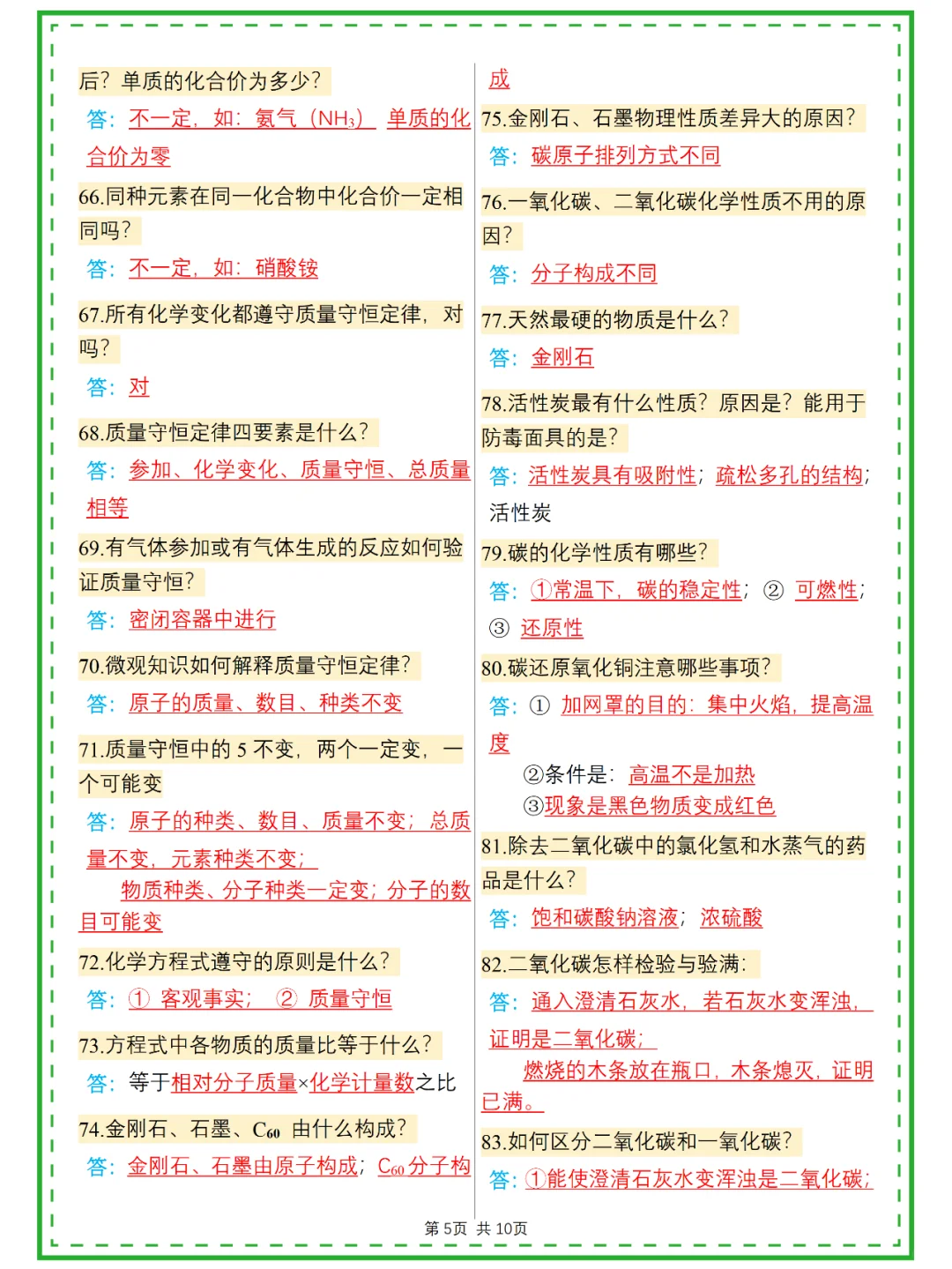 备战2025中考化学🔥满分常考178问-第6张图片-四季读书网 备战2025中考化学🔥满分常考178问-第6张图片-四季读书网