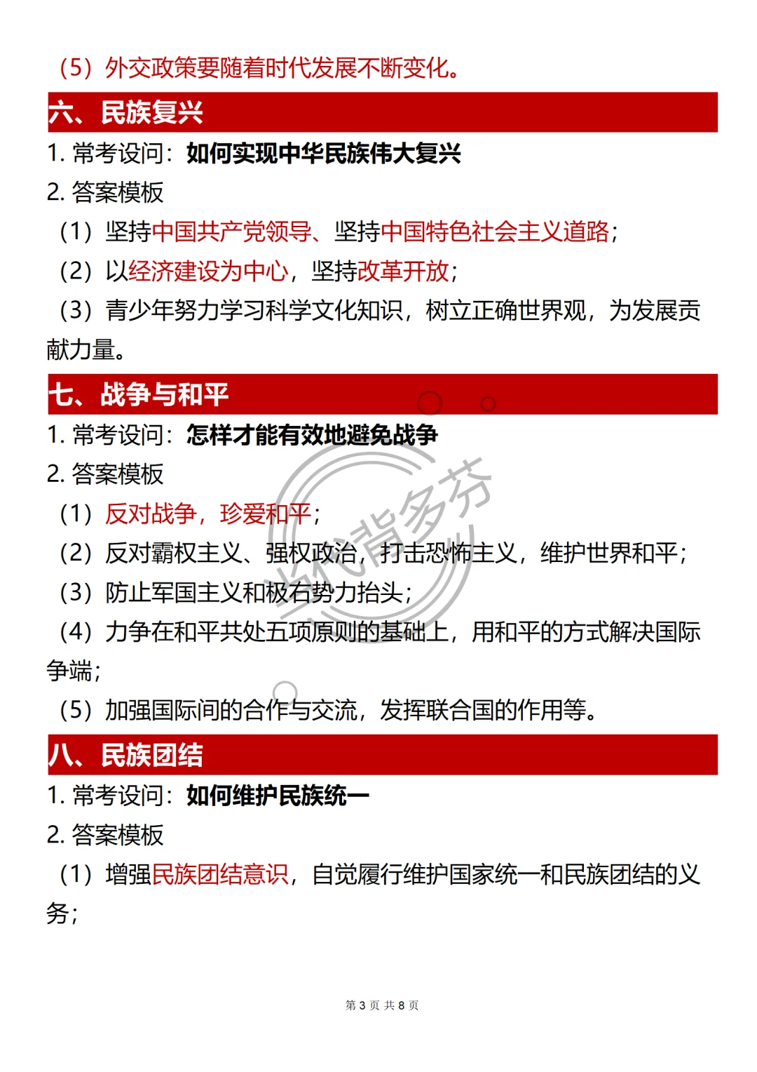 6月中考历史反正就考这19个，熬夜背！-第5张图片-四季读书网