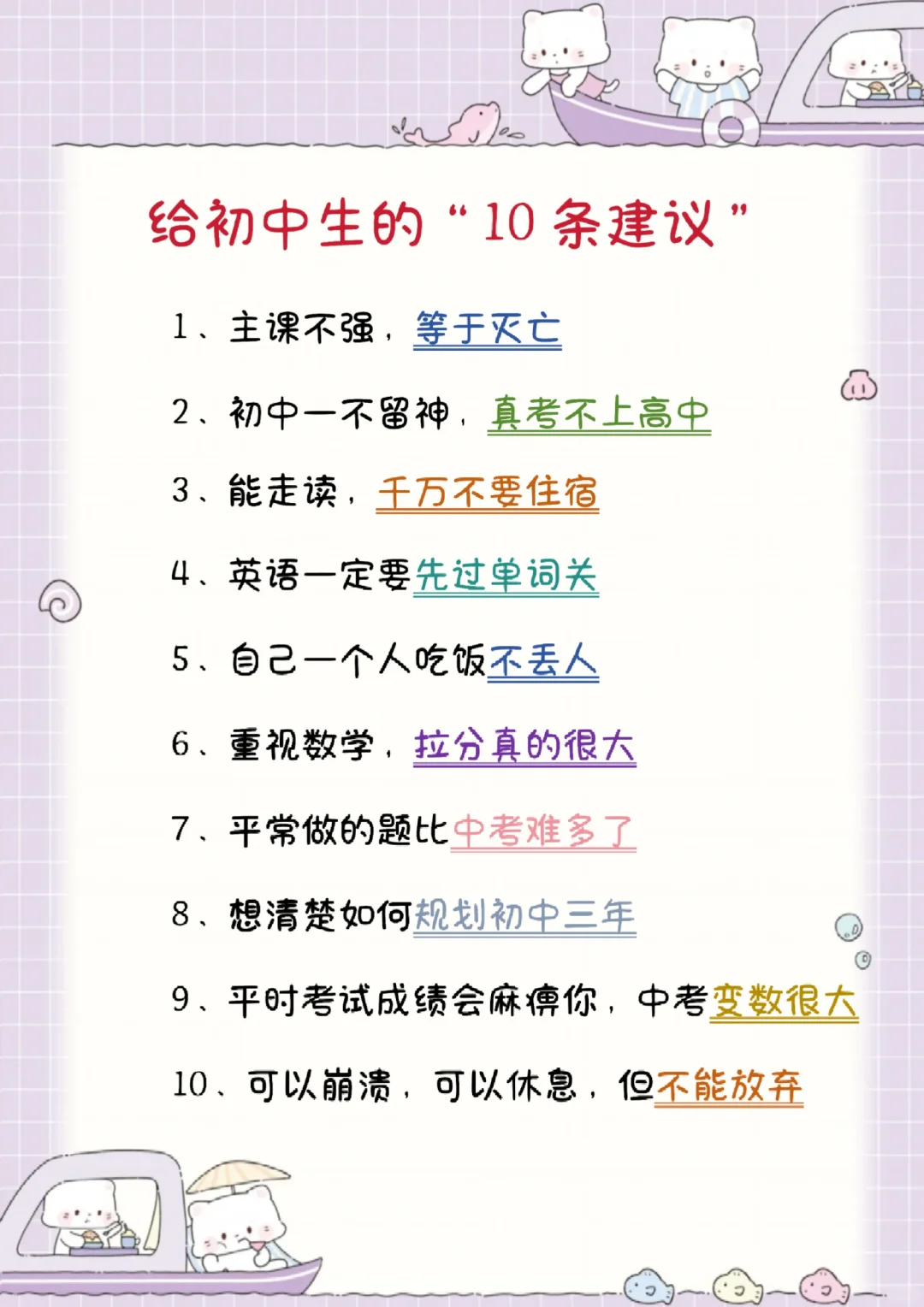 初中生也要加倍努力才能考上重点高中！！！-第4张图片-四季读书网