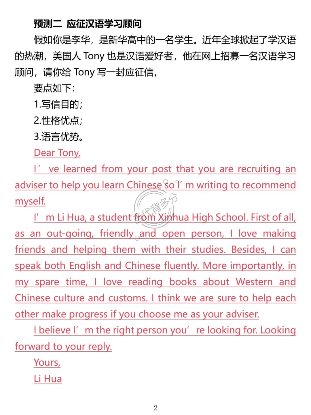 6月中考英语作文就这15篇！熬夜背！-第4张图片-四季读书网
