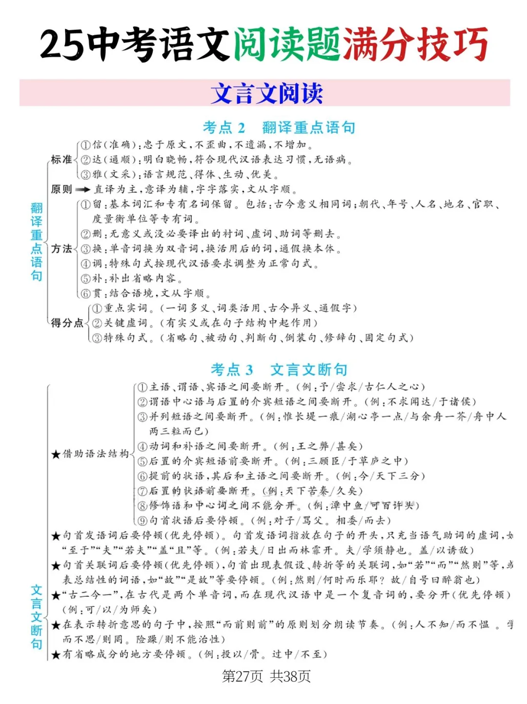 连续5届学生中考语文阅读题满分答题秘诀❗-第7张图片-四季读书网