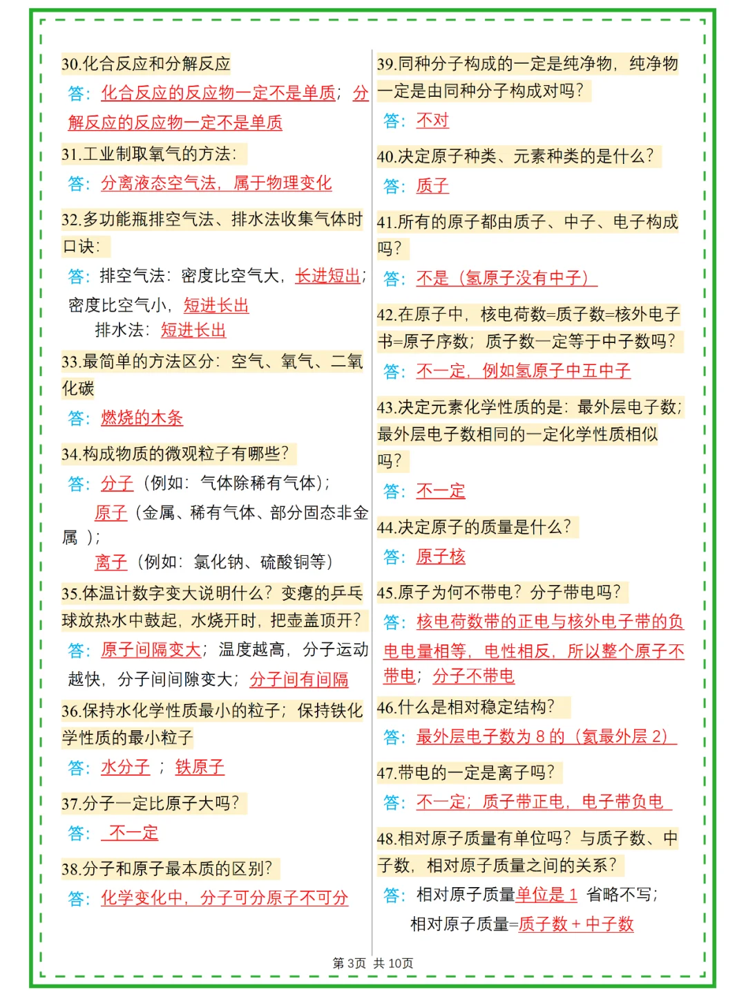 备战2025中考化学🔥满分常考178问-第4张图片-四季读书网 备战2025中考化学🔥满分常考178问-第4张图片-四季读书网