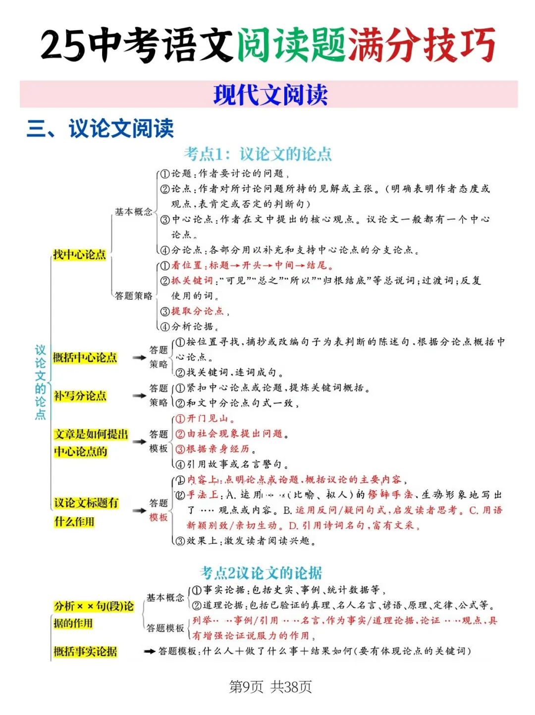 连续5届学生中考语文阅读题满分答题秘诀❗-第5张图片-四季读书网