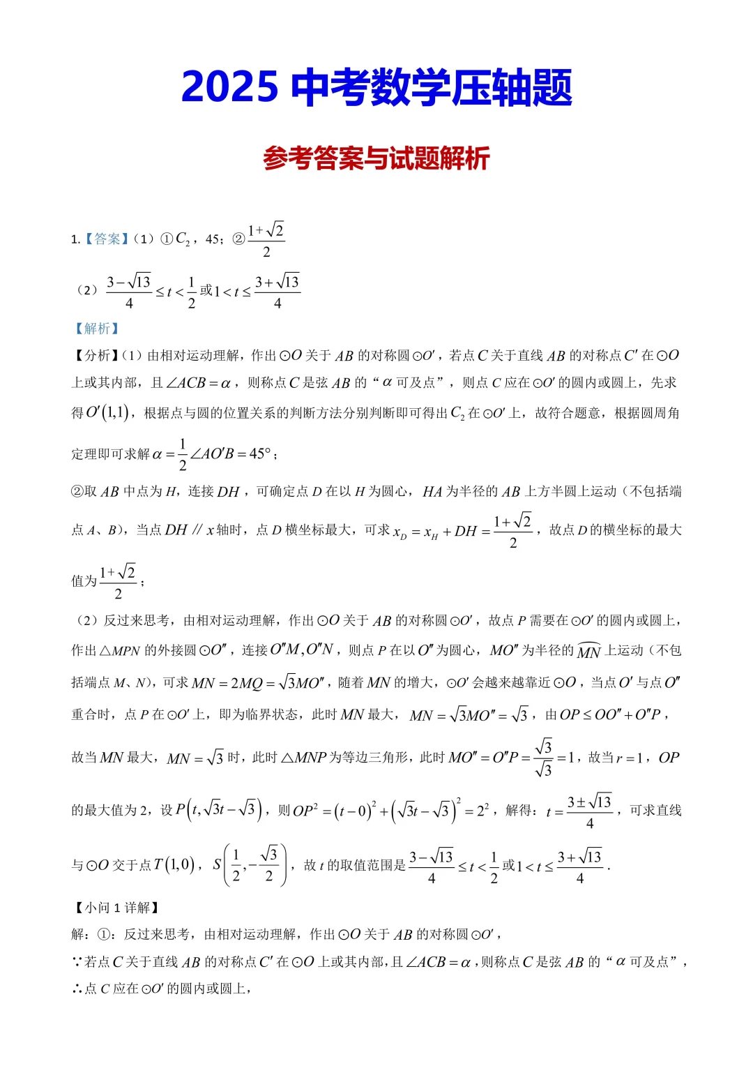 中考数学压轴题100道（含答案版）-第5张图片-四季读书网