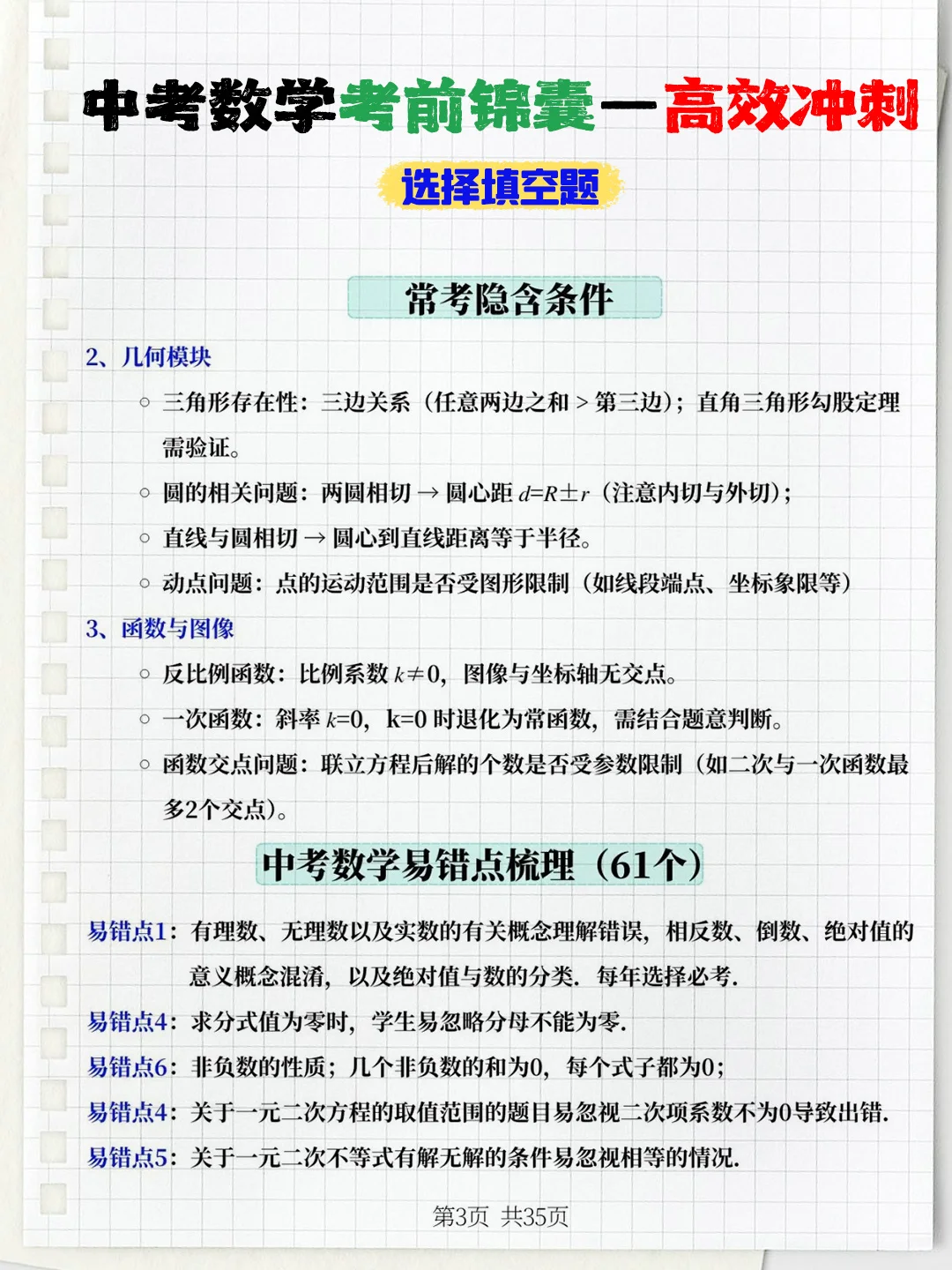 学生连续5届数学中考满分 就考这些应试技巧-第5张图片-四季读书网