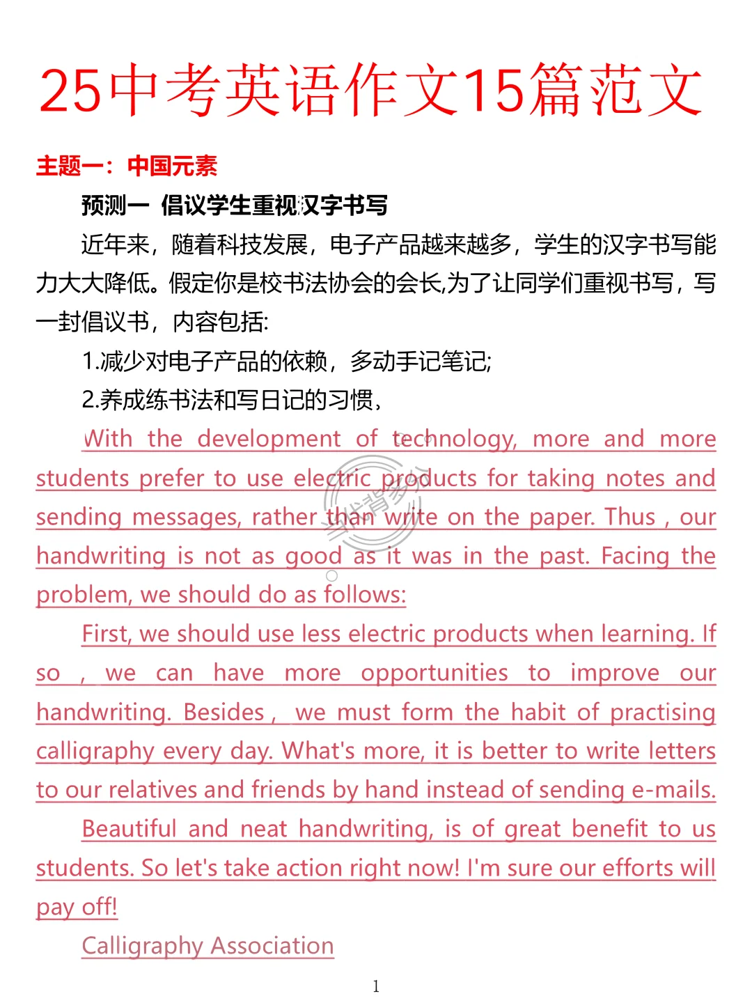 6月中考英语作文就这15篇！熬夜背！-第3张图片-四季读书网