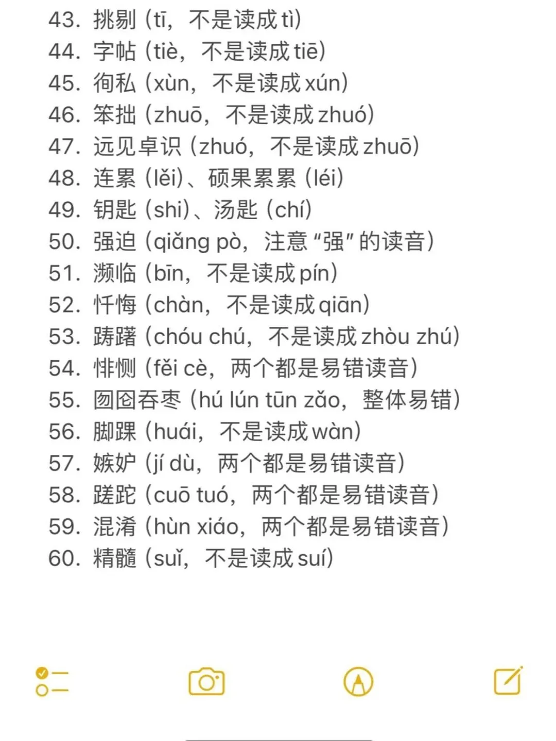超详细的中考语文字音字形大汇总 第10张