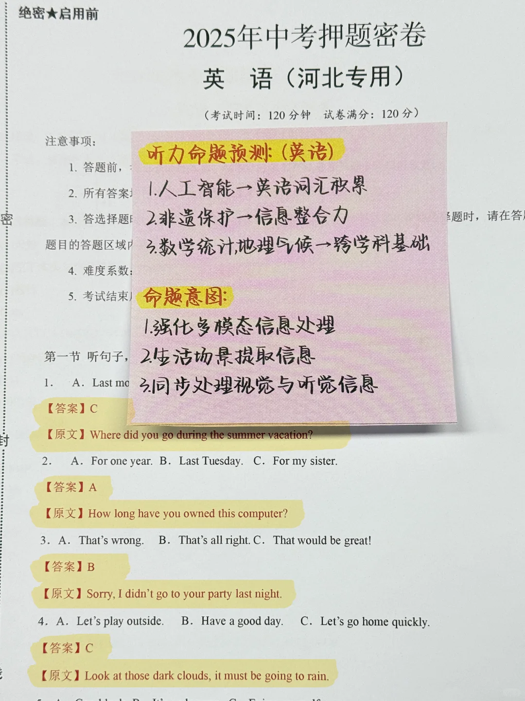最新下发!这套中考押题卷让全班沸腾了!-第5张图片-四季读书网 最新下发!这套中考押题卷让全班沸腾了!-第5张图片-四季读书网