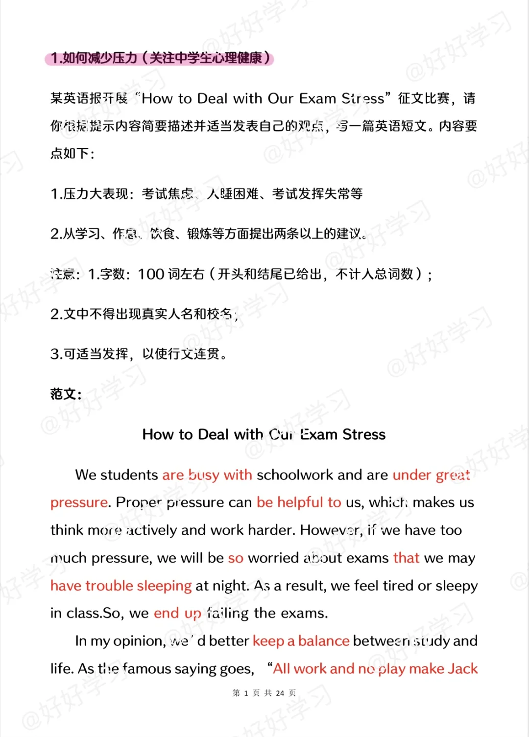 2025中考英语作文热点预测18篇！（直接背）-第4张图片-四季读书网
