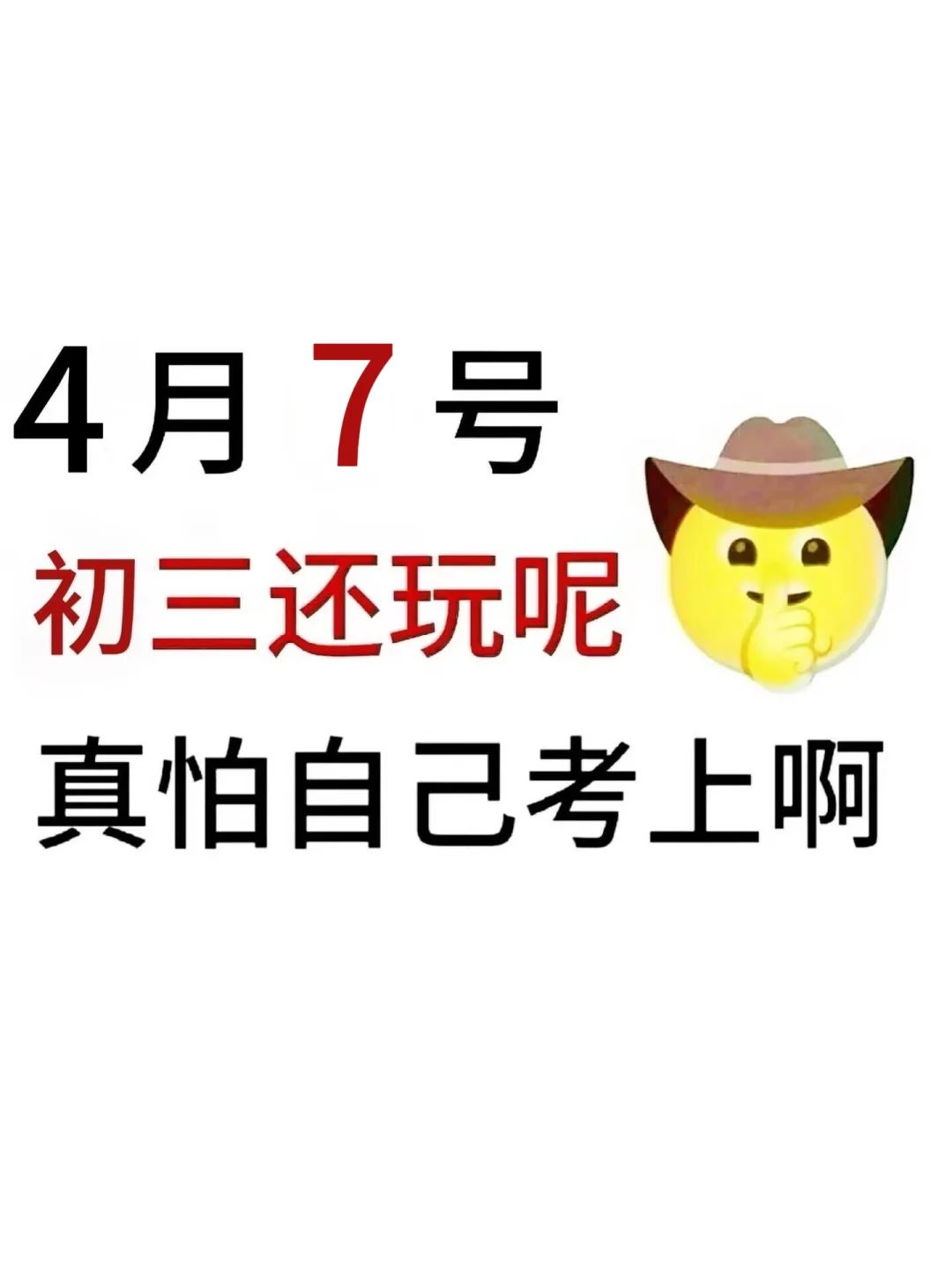 初三生 还玩呢❓ 第2张