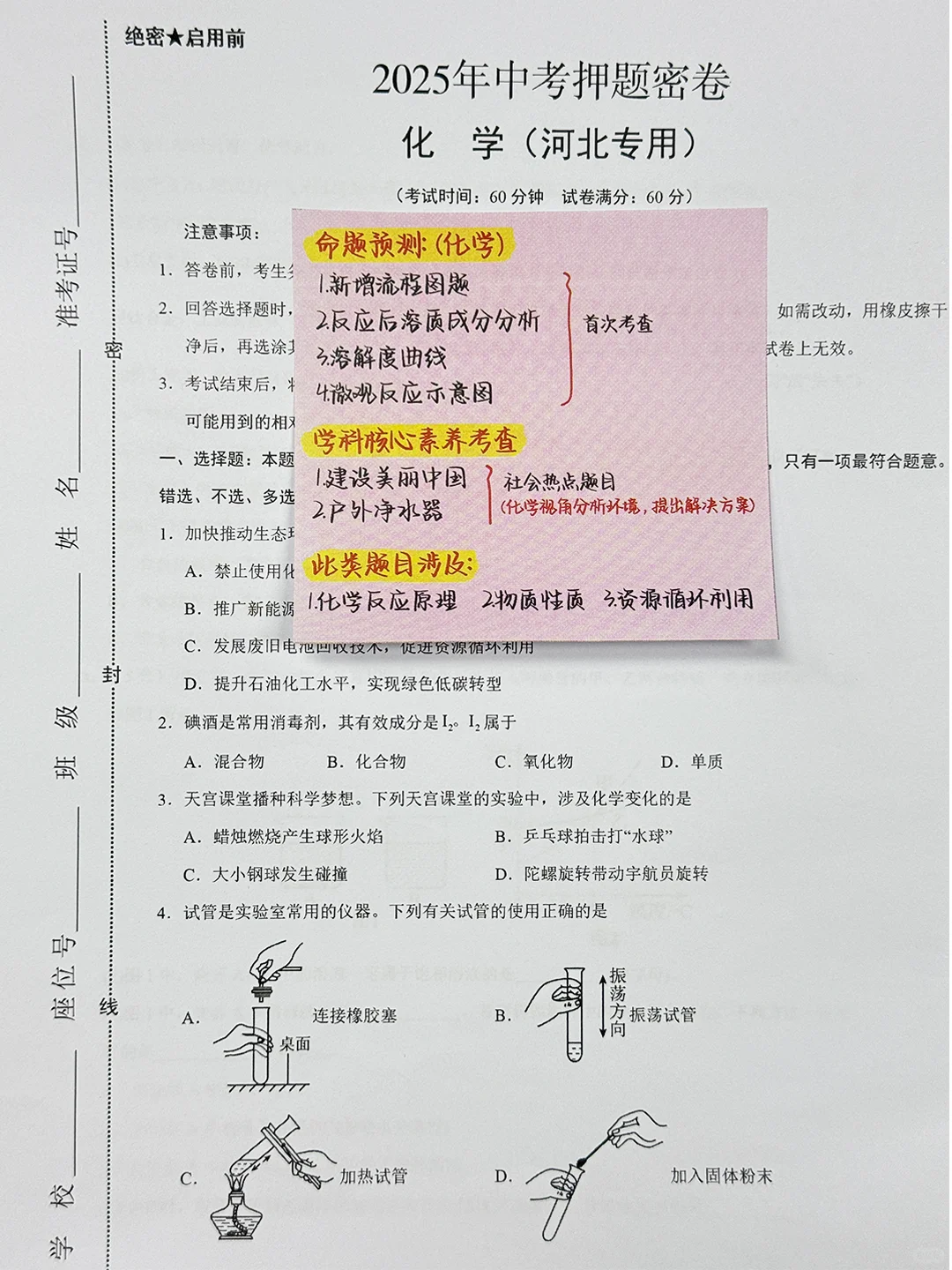 终于拿到了一手押题卷！今年中考有谱了！-第1张图片-四季读书网