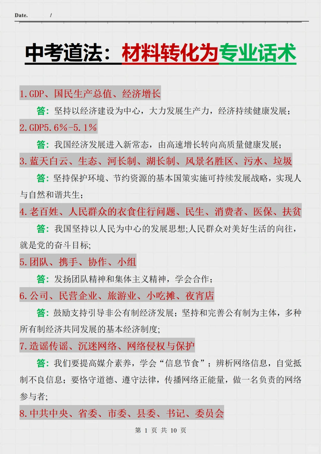 中考道法没有规划的，直接拿，3小时95分➕❗️❗️-第5张图片-四季读书网