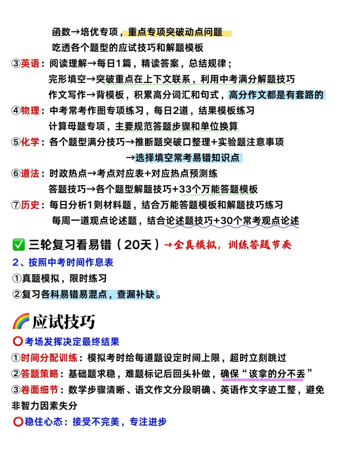 从405到637‖倒数又怎样❗70天逆袭足够了 第4张 从405到637‖倒数又怎样❗70天逆袭足够了 第4张