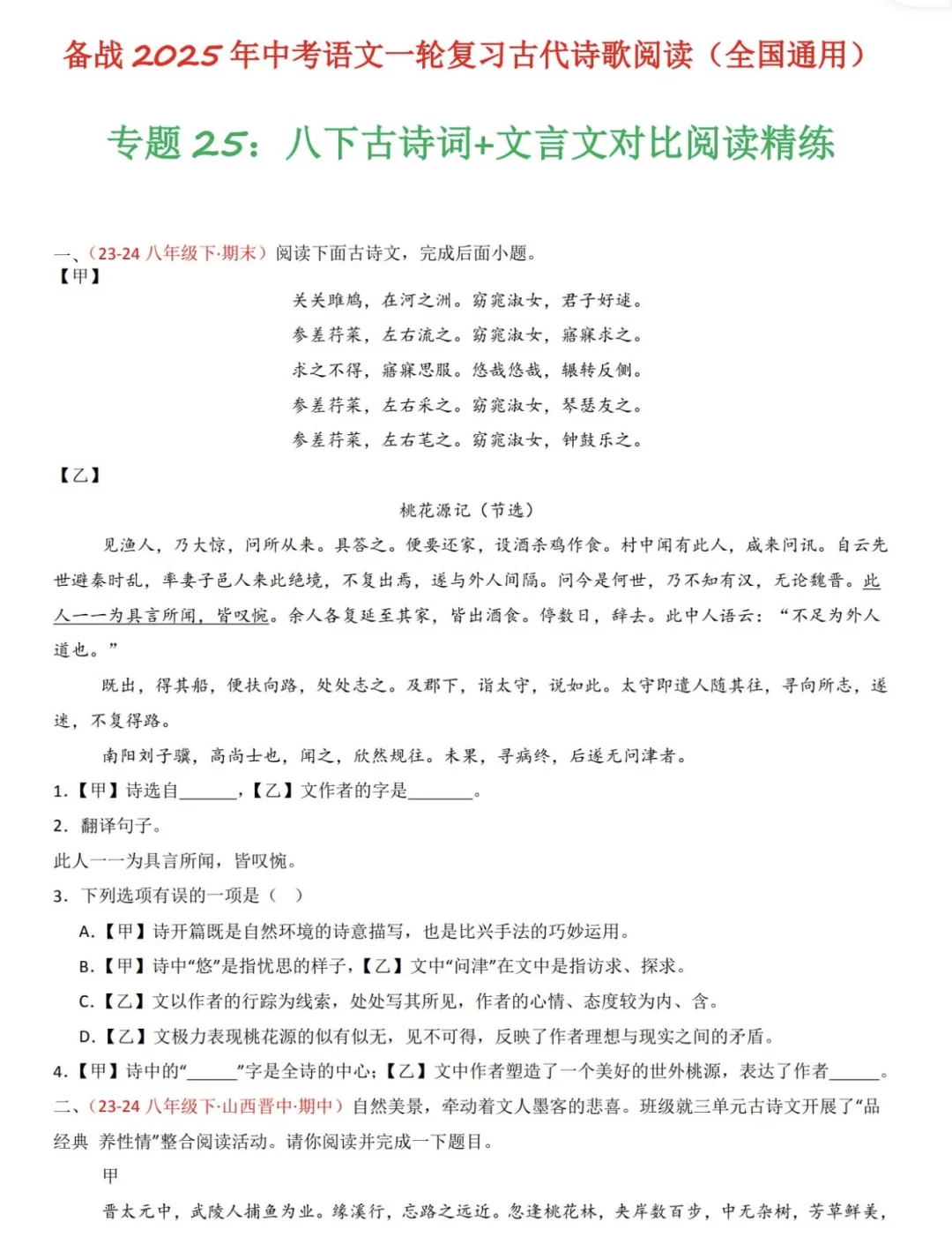 再次提醒一下，今年带中考班的语文老师！-第14张图片-四季读书网