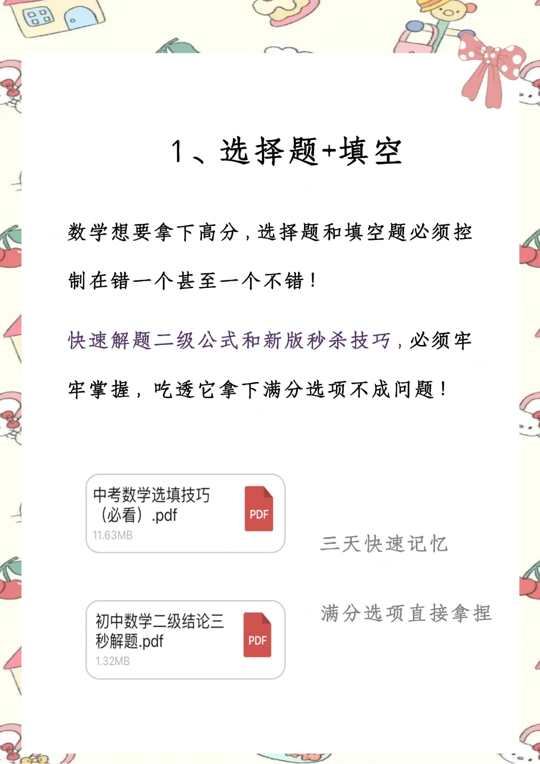 一起加油！中考数学 第7张