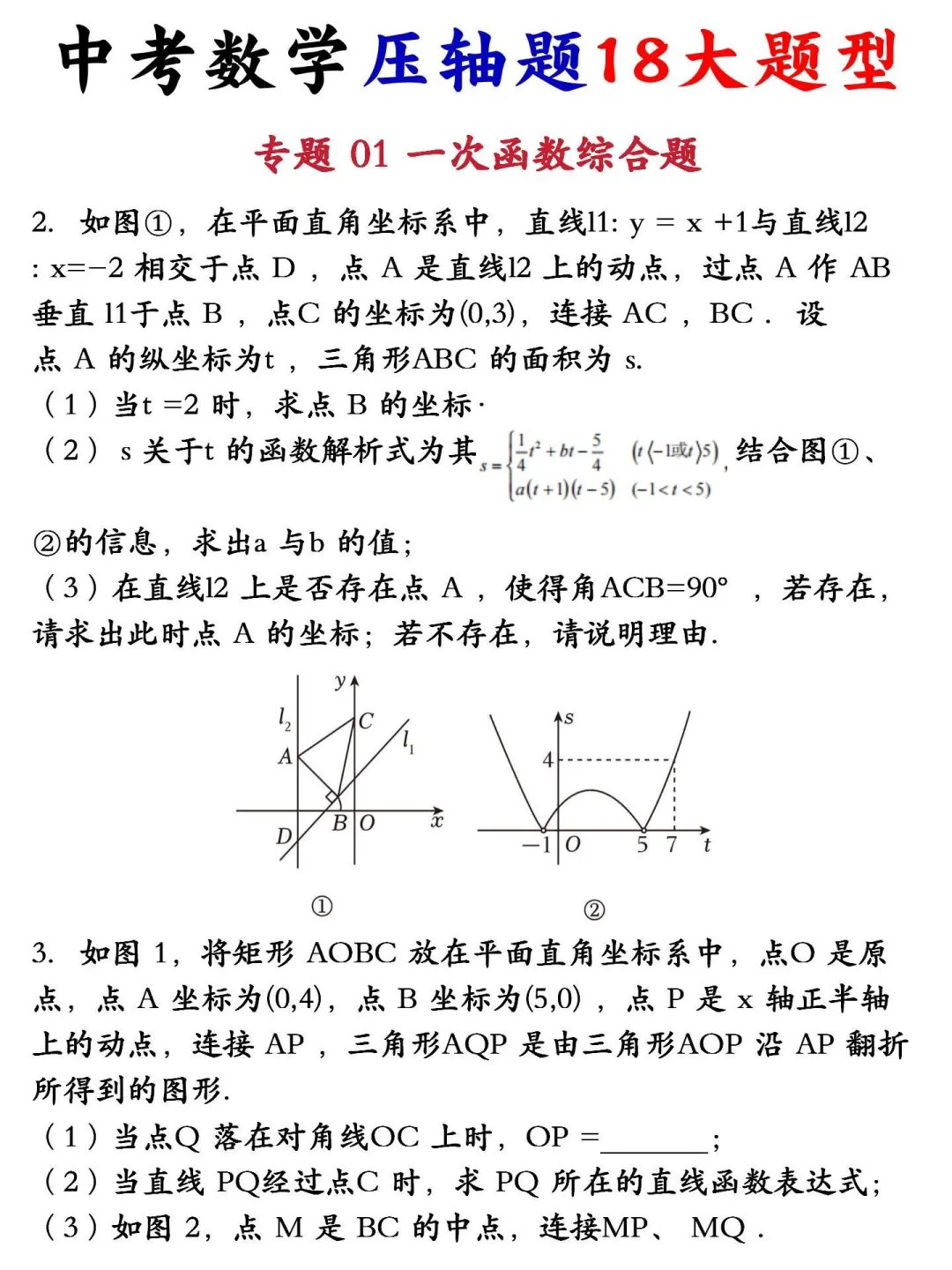 速存❗️中考数学压轴题反反复复就这18大题-第4张图片-四季读书网
