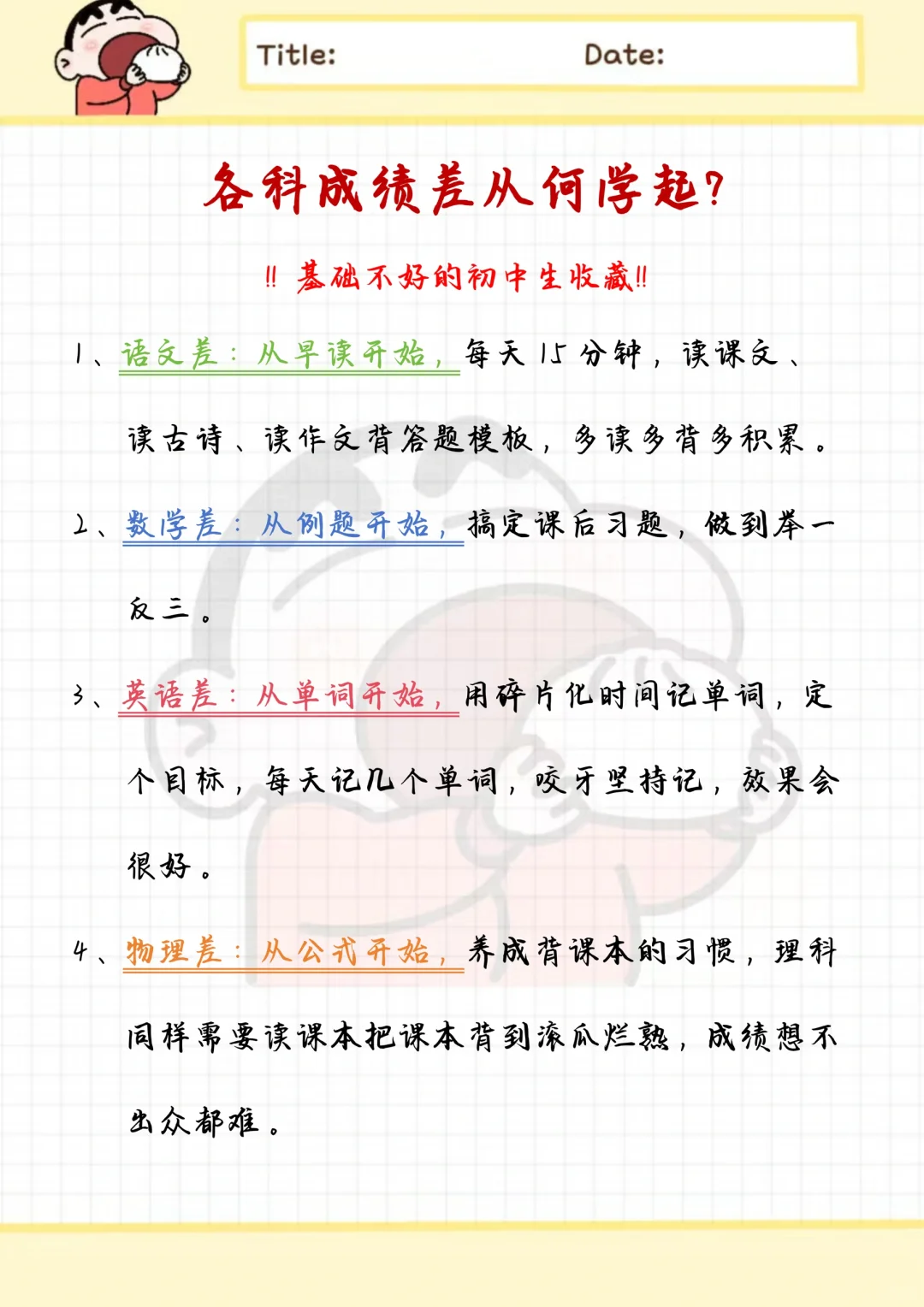 初中“戒掉这九点”开挂冲进重点高中 第4张
