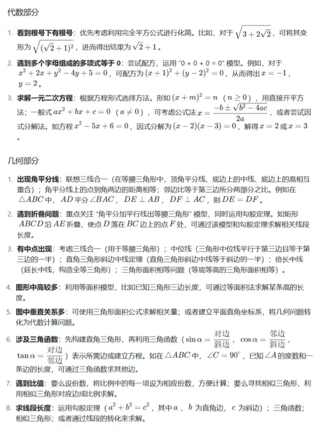 听话❗❗❗背会中考数学的条件反射❗ 第3张 听话❗❗❗背会中考数学的条件反射❗ 第3张