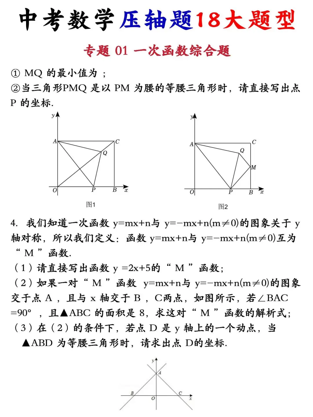 速存❗️中考数学压轴题反反复复就这18大题-第5张图片-四季读书网